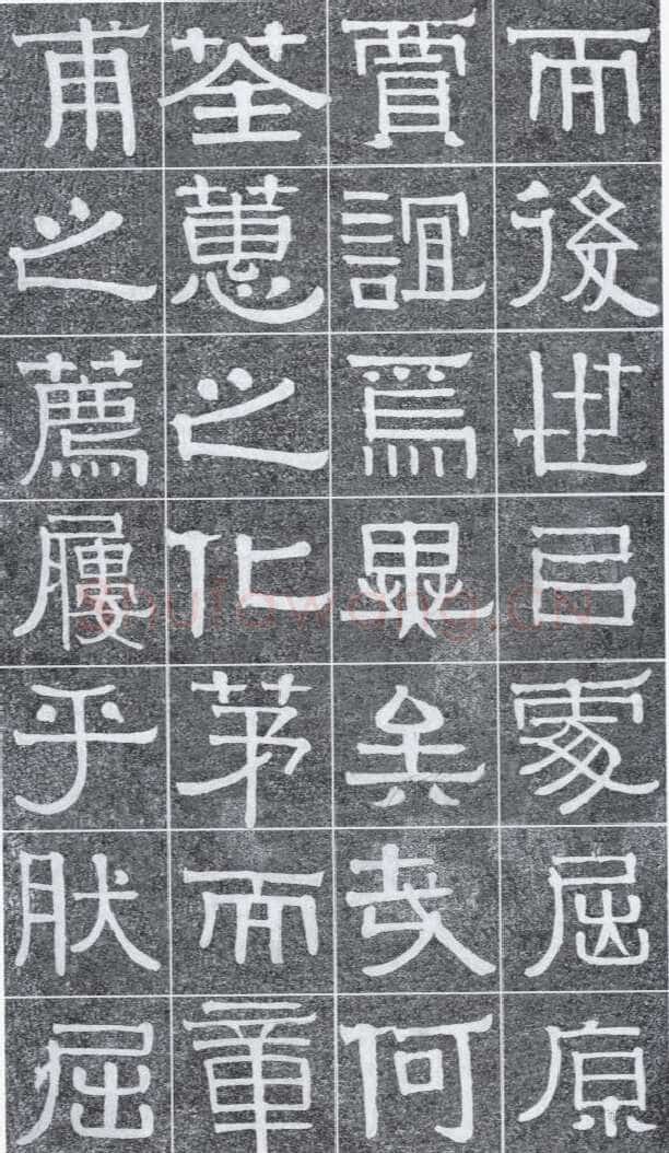 伊秉绶《光孝寺虞仲翔祠碑》