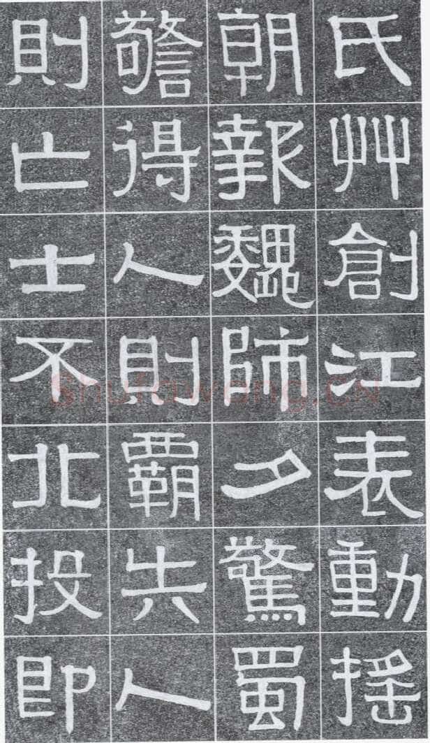 伊秉绶《光孝寺虞仲翔祠碑》