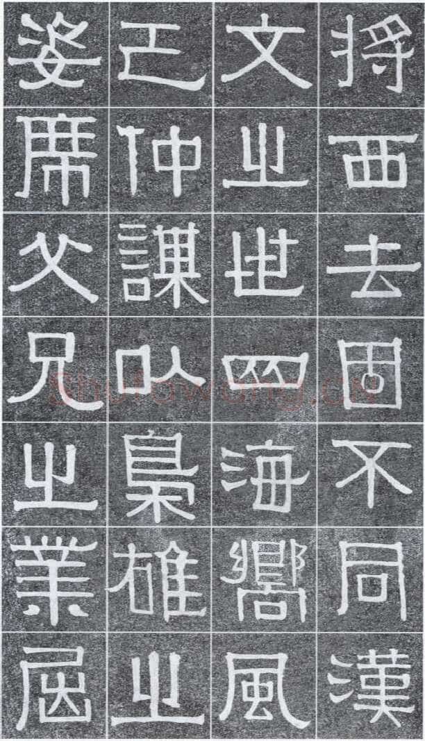 伊秉绶《光孝寺虞仲翔祠碑》