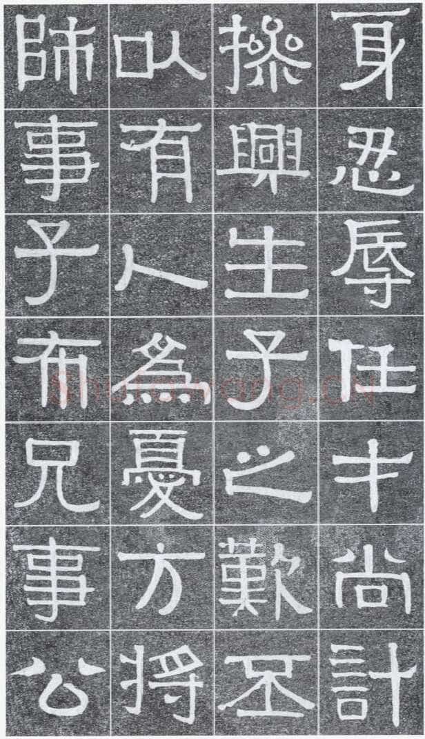 伊秉绶《光孝寺虞仲翔祠碑》