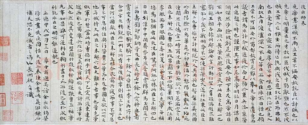 祝允明《小楷前后出师表》彩笺本，纵22.0厘米　横102.5厘米 日本东京国立博物馆藏