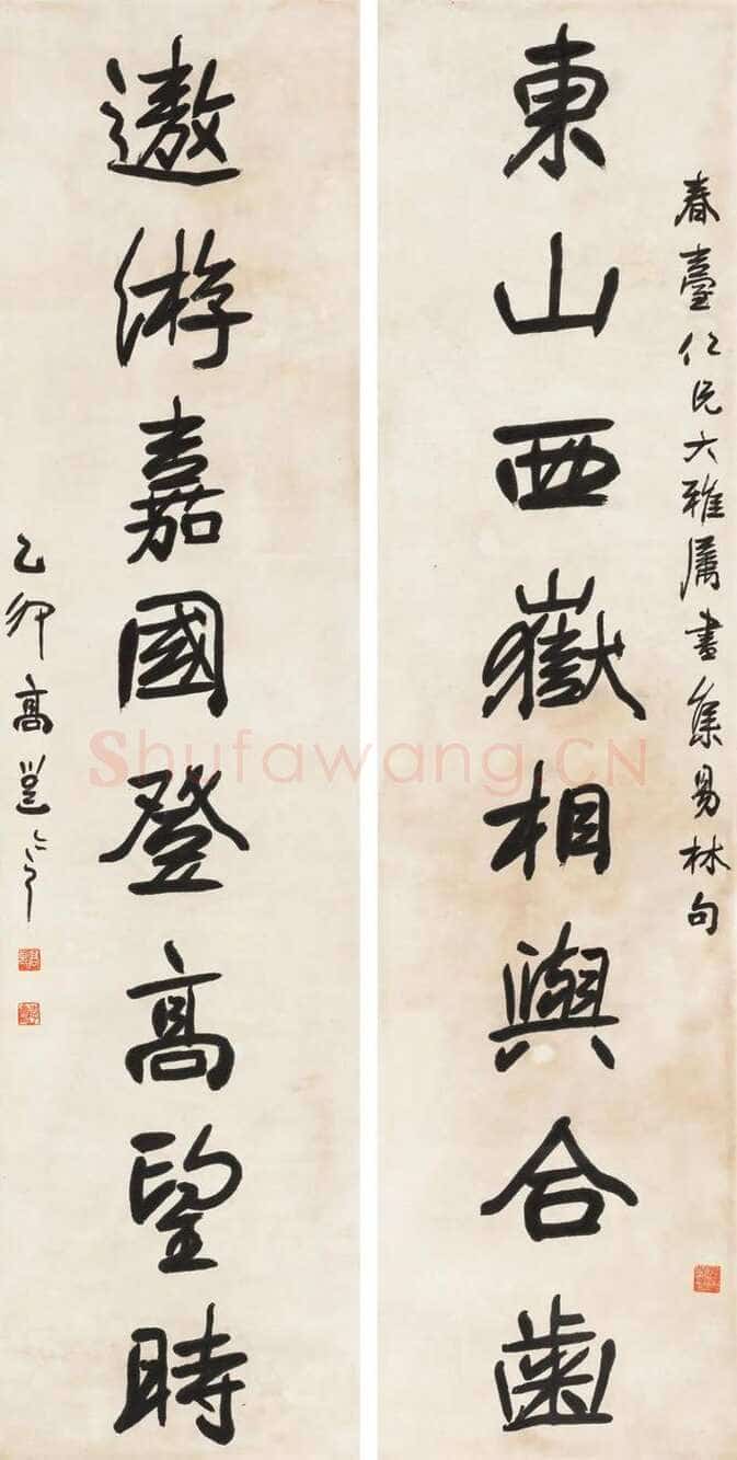 高邕《行书东山遨游八言联》178×44cmx2 来自网络