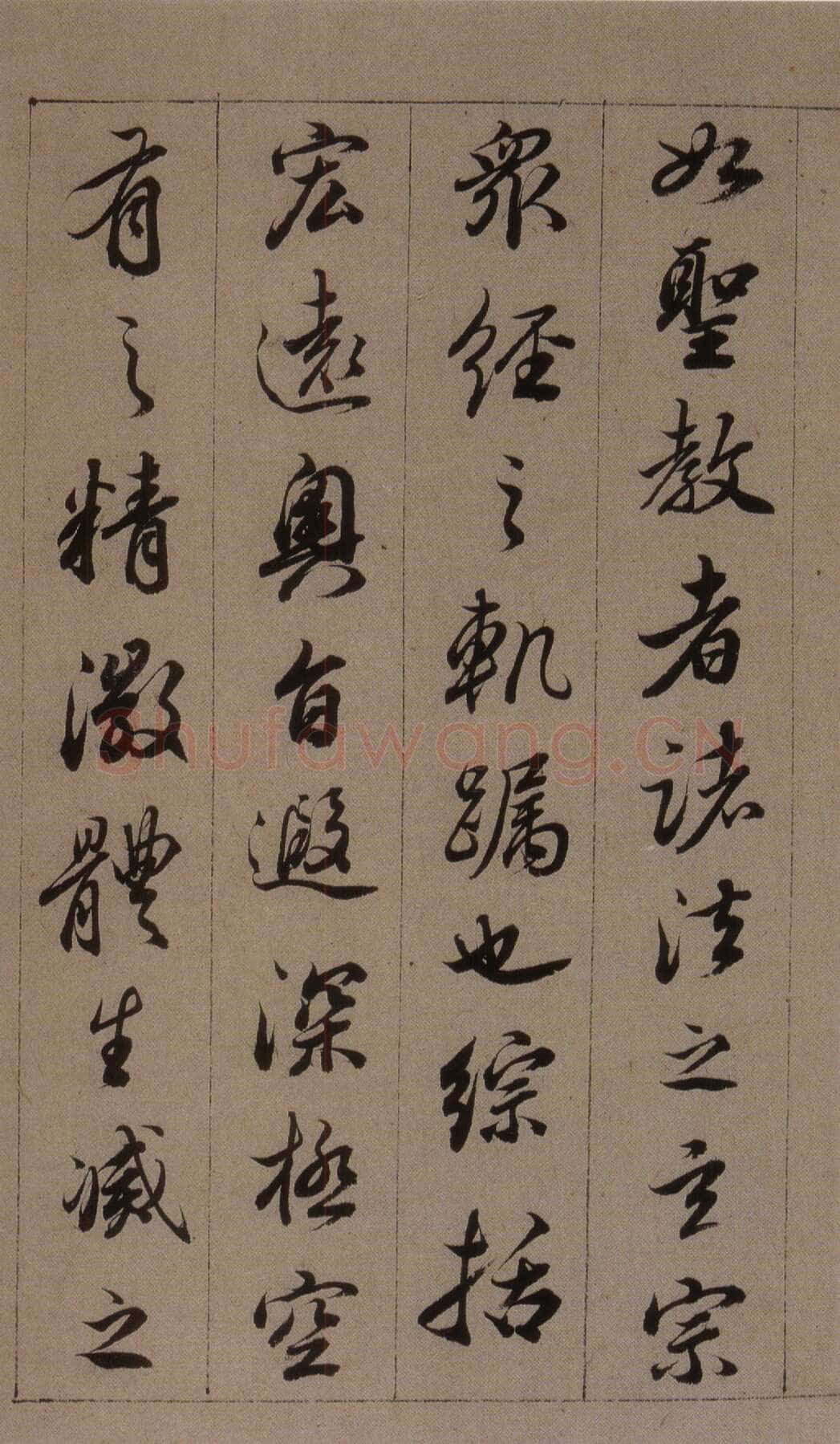 查昇《临怀仁集王羲之圣教序》海外华裔私人收藏