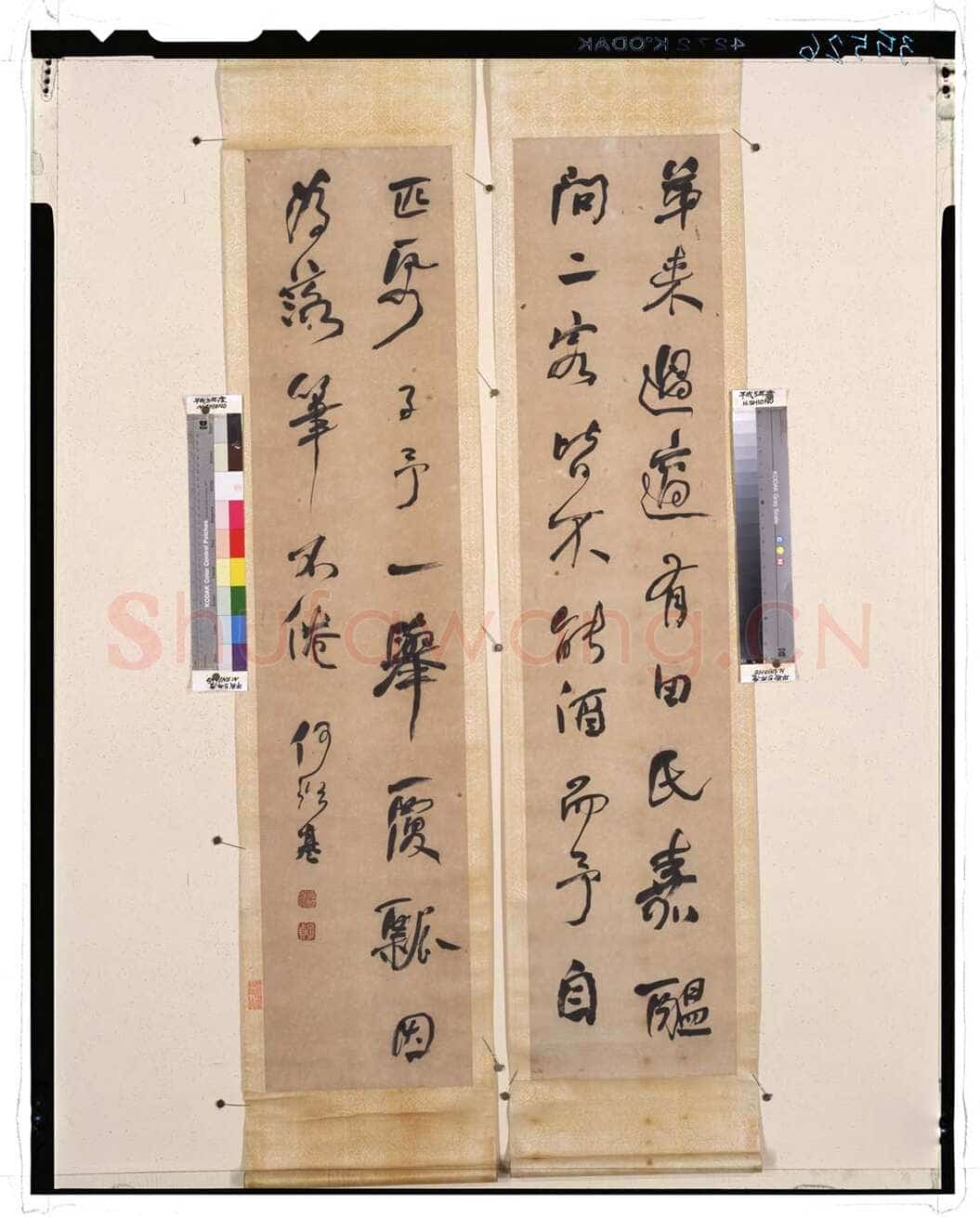 何绍基《山谷题跋四屏》