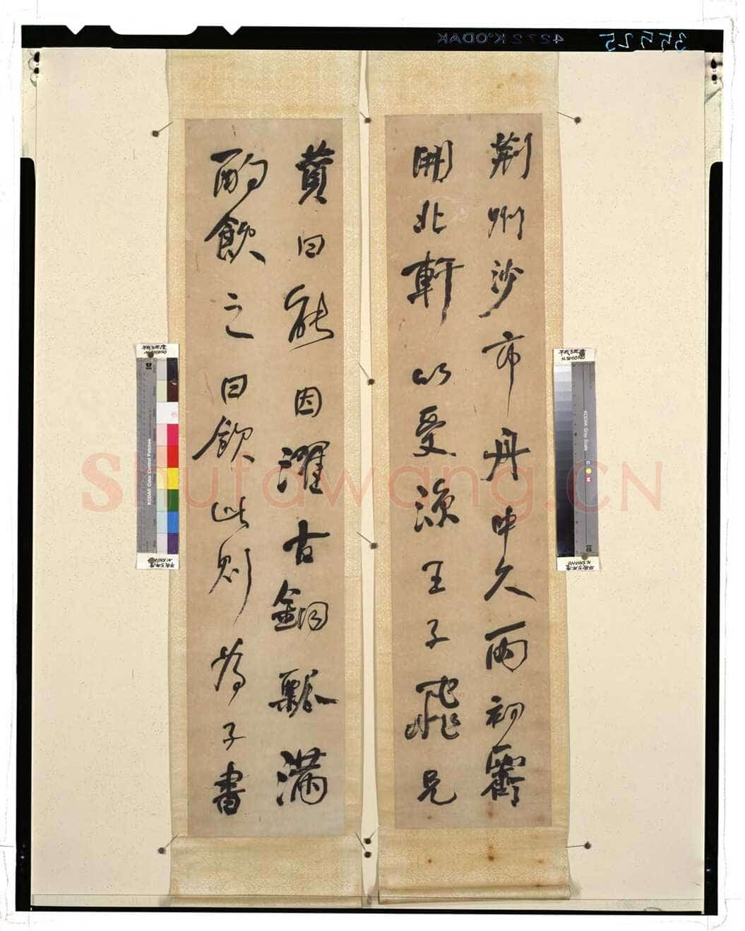 何绍基《山谷题跋四屏》