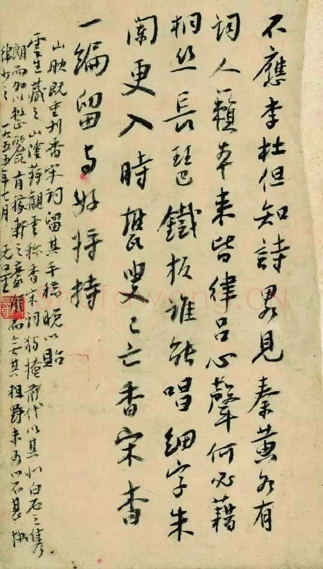 谢无量《行书自作诗》1955年
