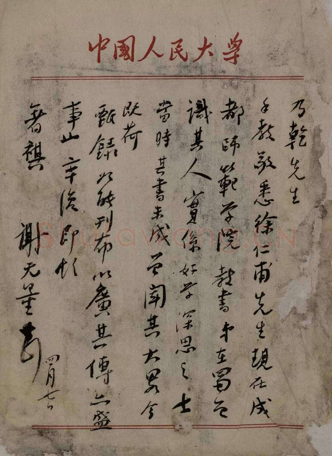 谢无量《致乃乾先生札》26cmx19cm