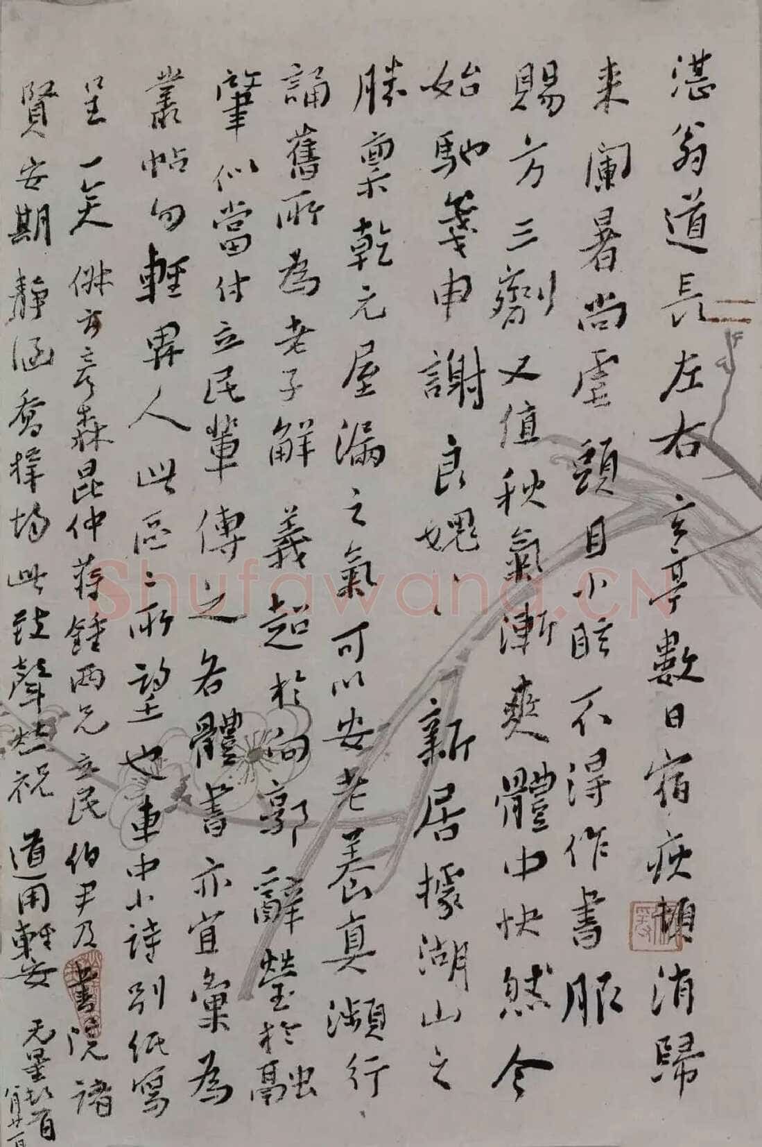 谢无量《致马一浮札》29cmx19cm