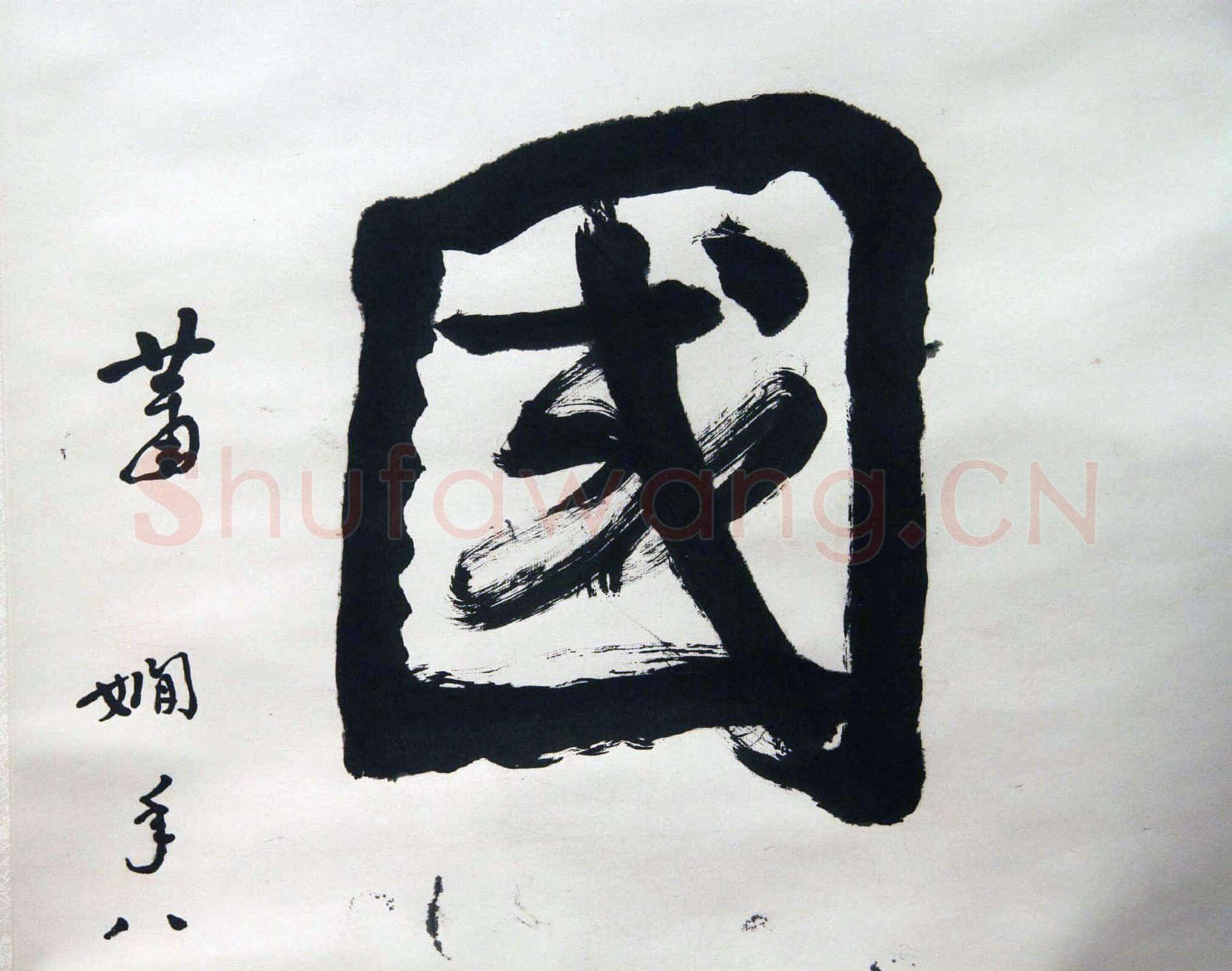 萧娴《举国齐欢轴》纸本 170.7×47.8cm 1989年 江苏省美术馆 藏