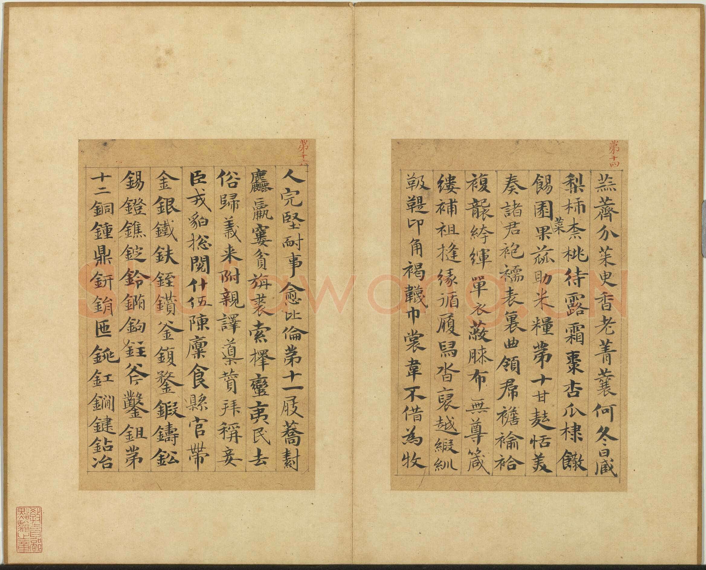 俞和《急就章释文册》纸本楷书 17×11.1cm 14开 1345年 台北故宫博物院藏