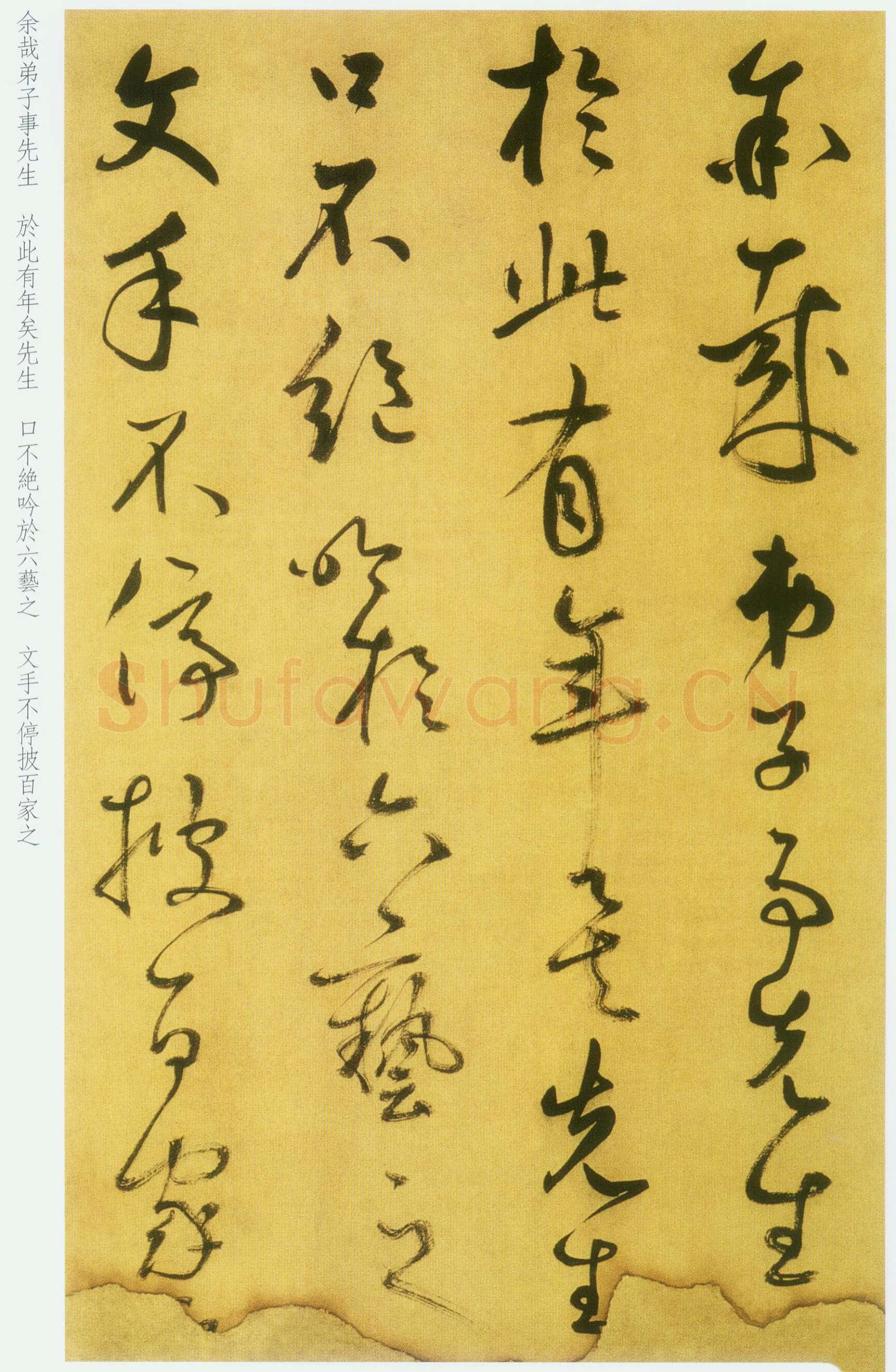 鲜于枢《草书韩愈进学解》49.1×795.5cm 北京首都博物馆藏