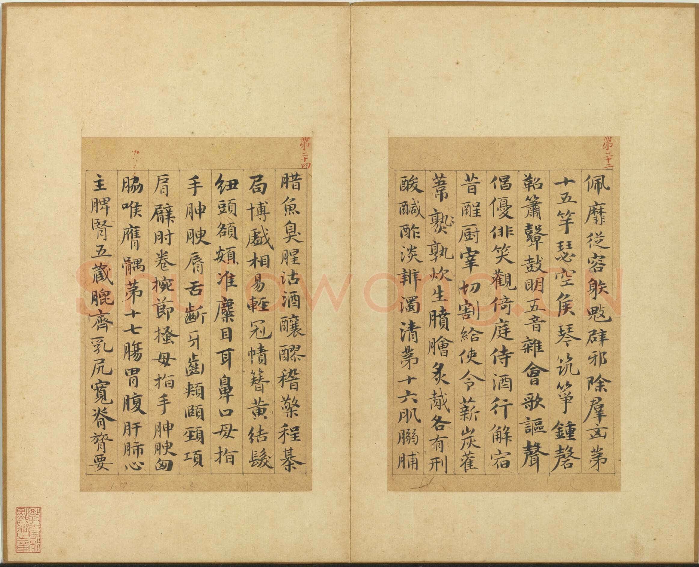 俞和《急就章释文册》纸本楷书 17×11.1cm 14开 1345年 台北故宫博物院藏