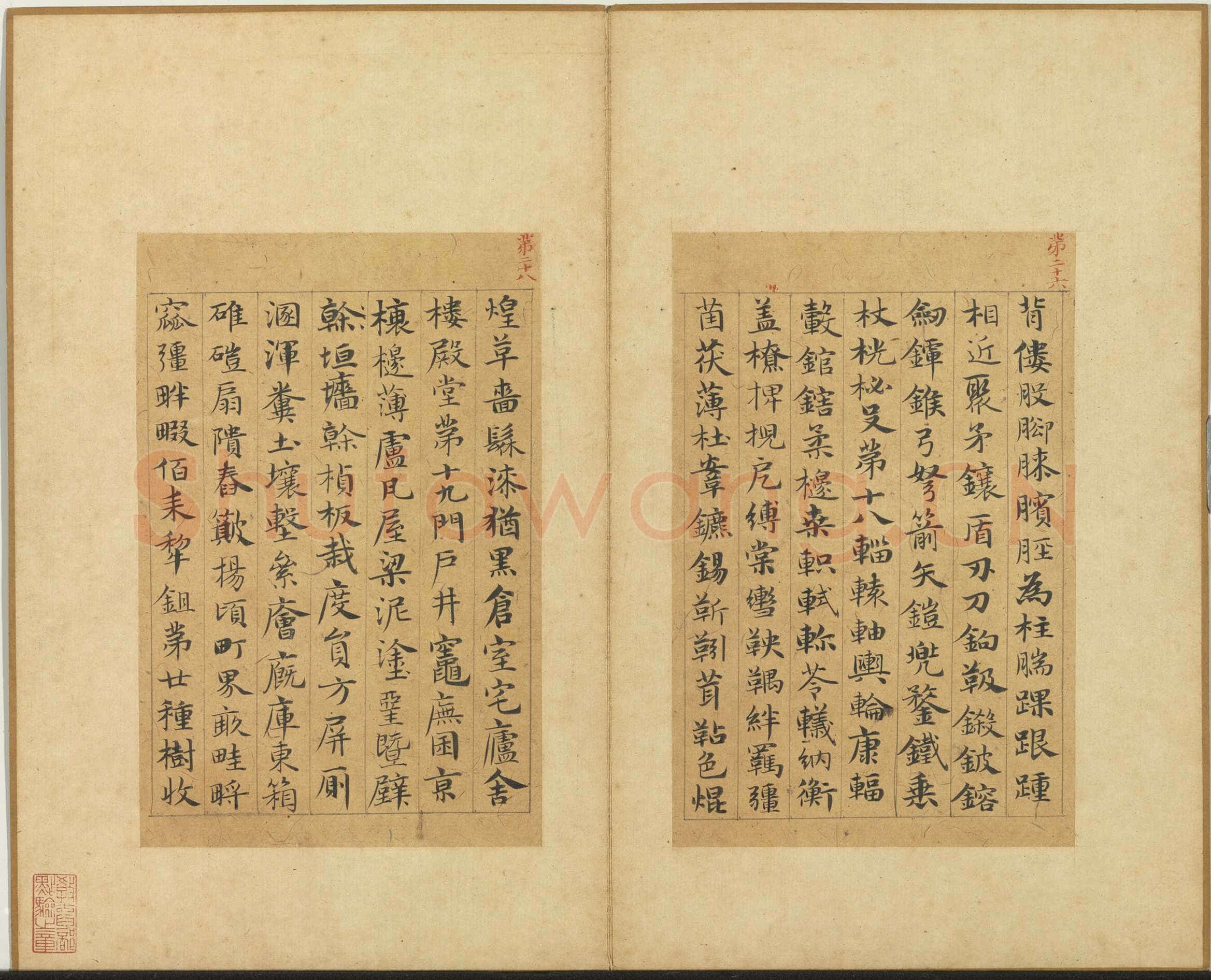 俞和《急就章释文册》纸本楷书 17×11.1cm 14开 1345年 台北故宫博物院藏