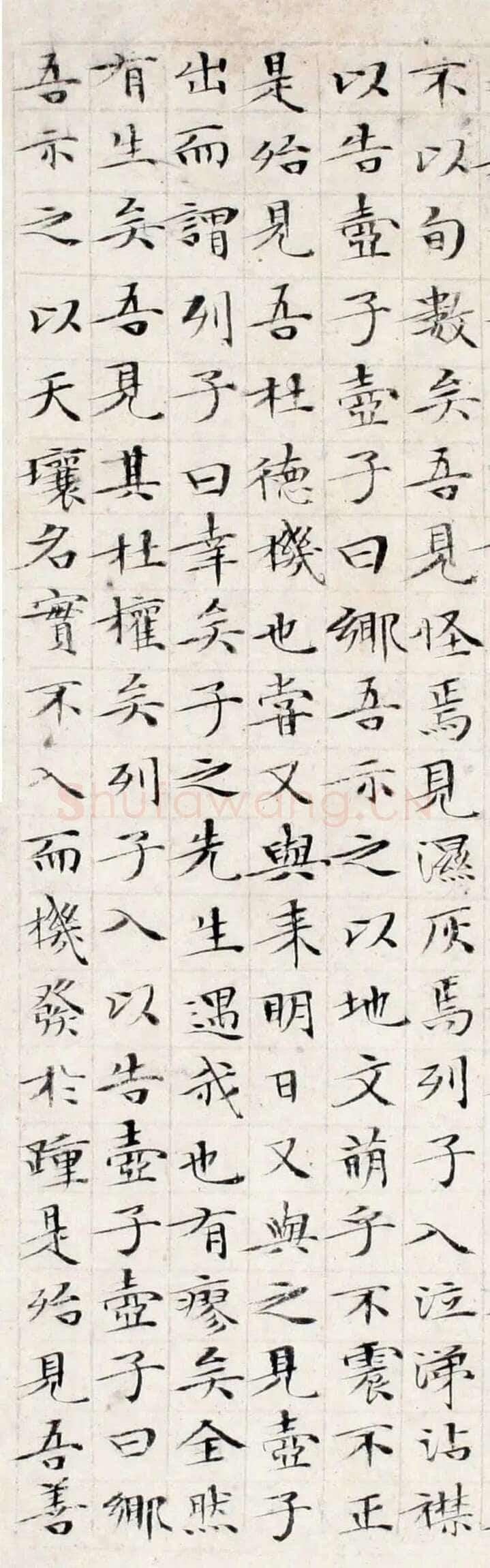 文徵明《小楷庄子南华经》纸本册页 湖南省博物馆藏
