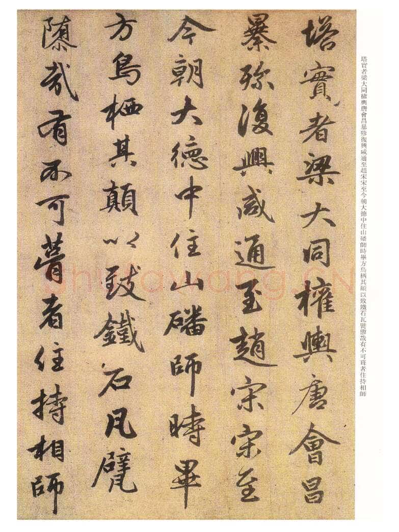 赵孟頫《光福重建塔记》纸本 行楷书,28.6×284cm,上海博物馆藏