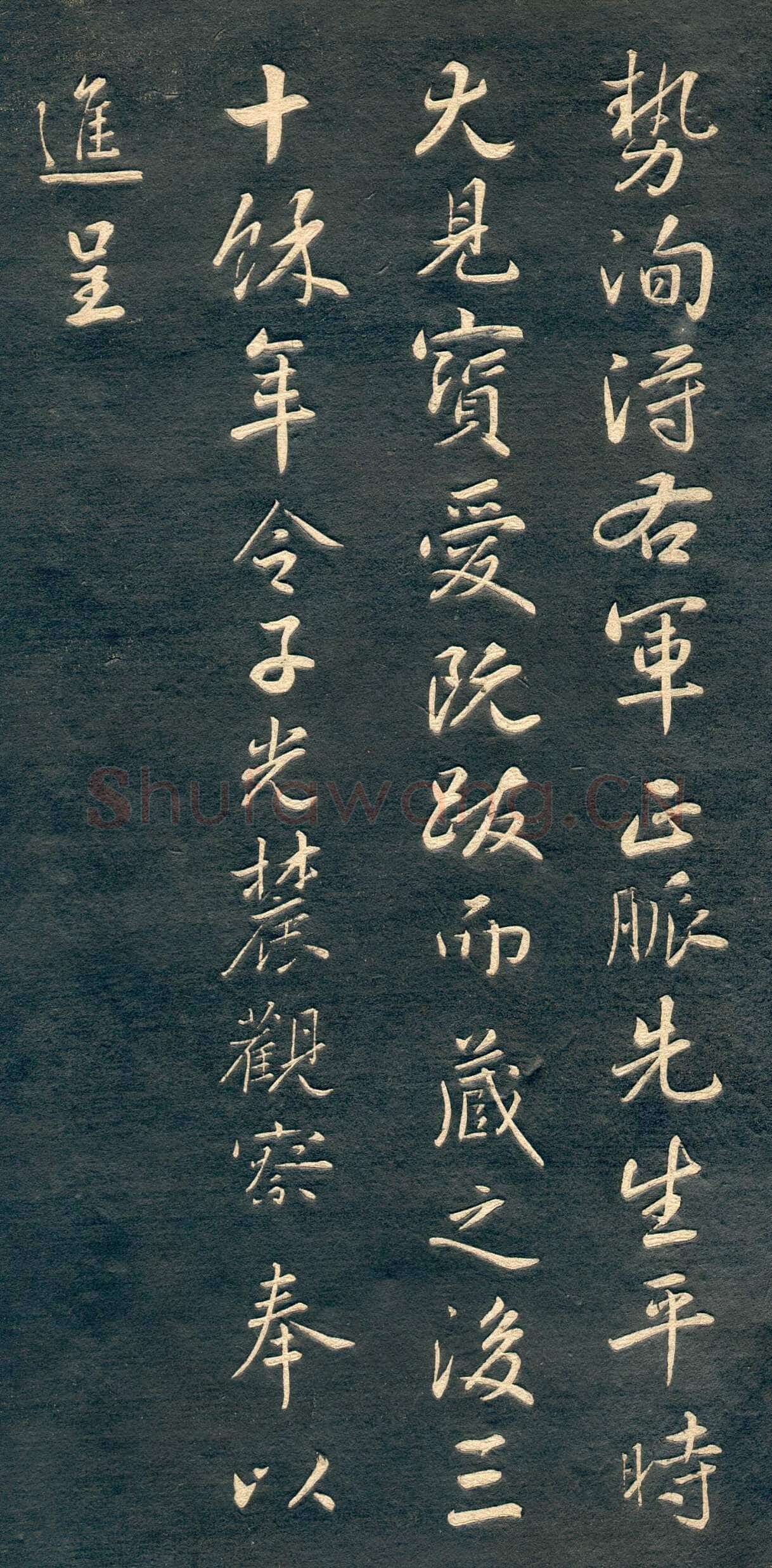 赵孟頫《行书十札》卷 25.8×57.3cm 不等 上海博物馆藏