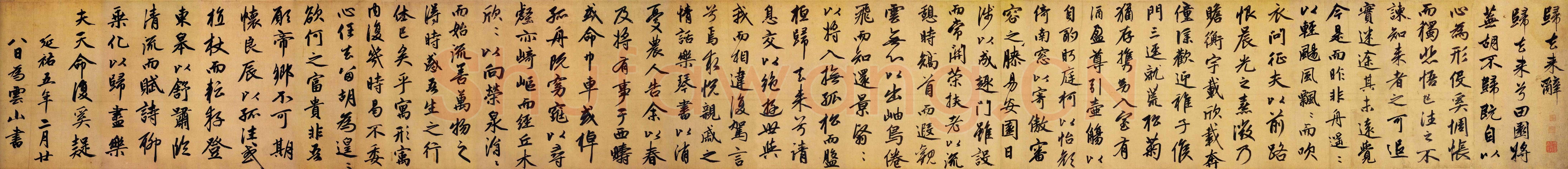 赵孟頫《行书归去来辞卷》行书， 27.4×190cm，湖州博物馆藏