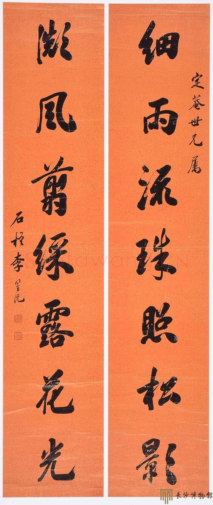 李星沅《行书细雨微风七言联》