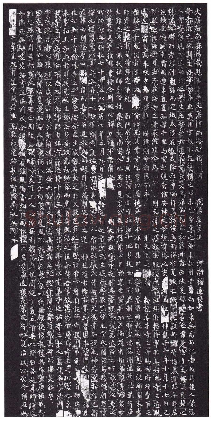 魏栖梧《善才寺碑》