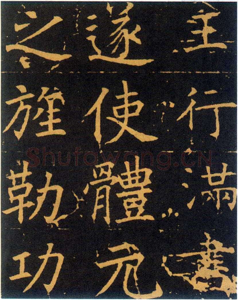 王行满《韩仲良碑、周护碑》