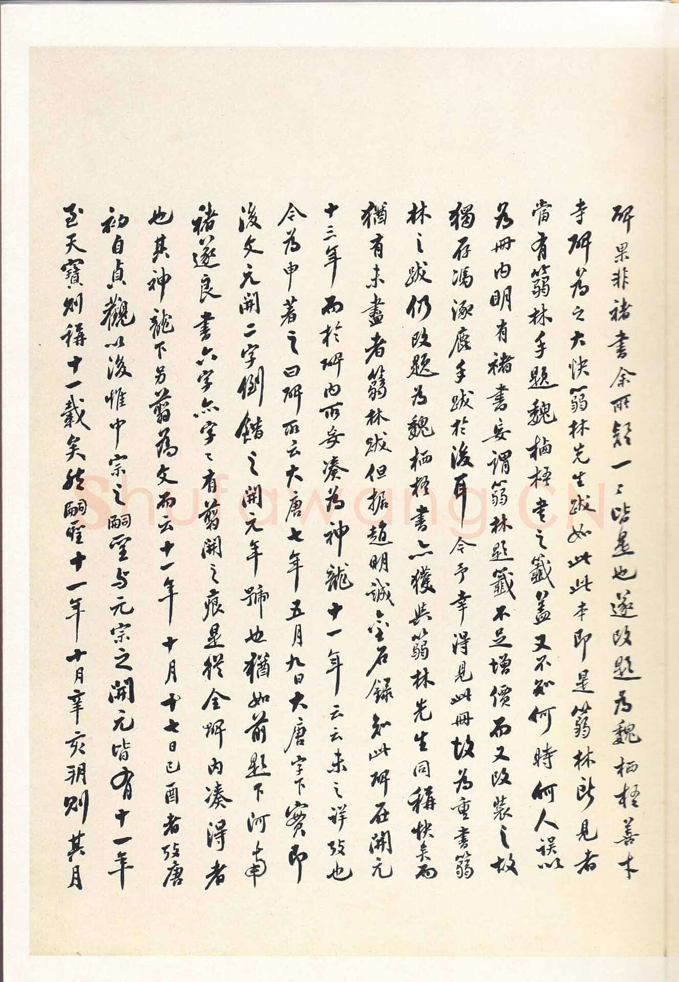 魏栖梧《善才寺碑》