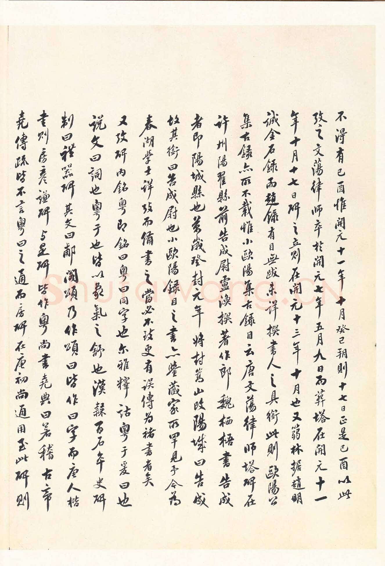 魏栖梧《善才寺碑》