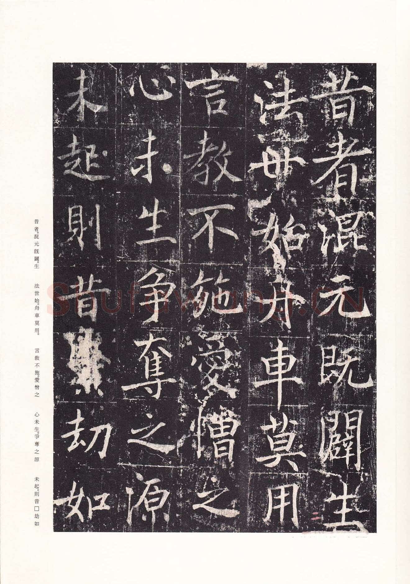 魏栖梧《善才寺碑》