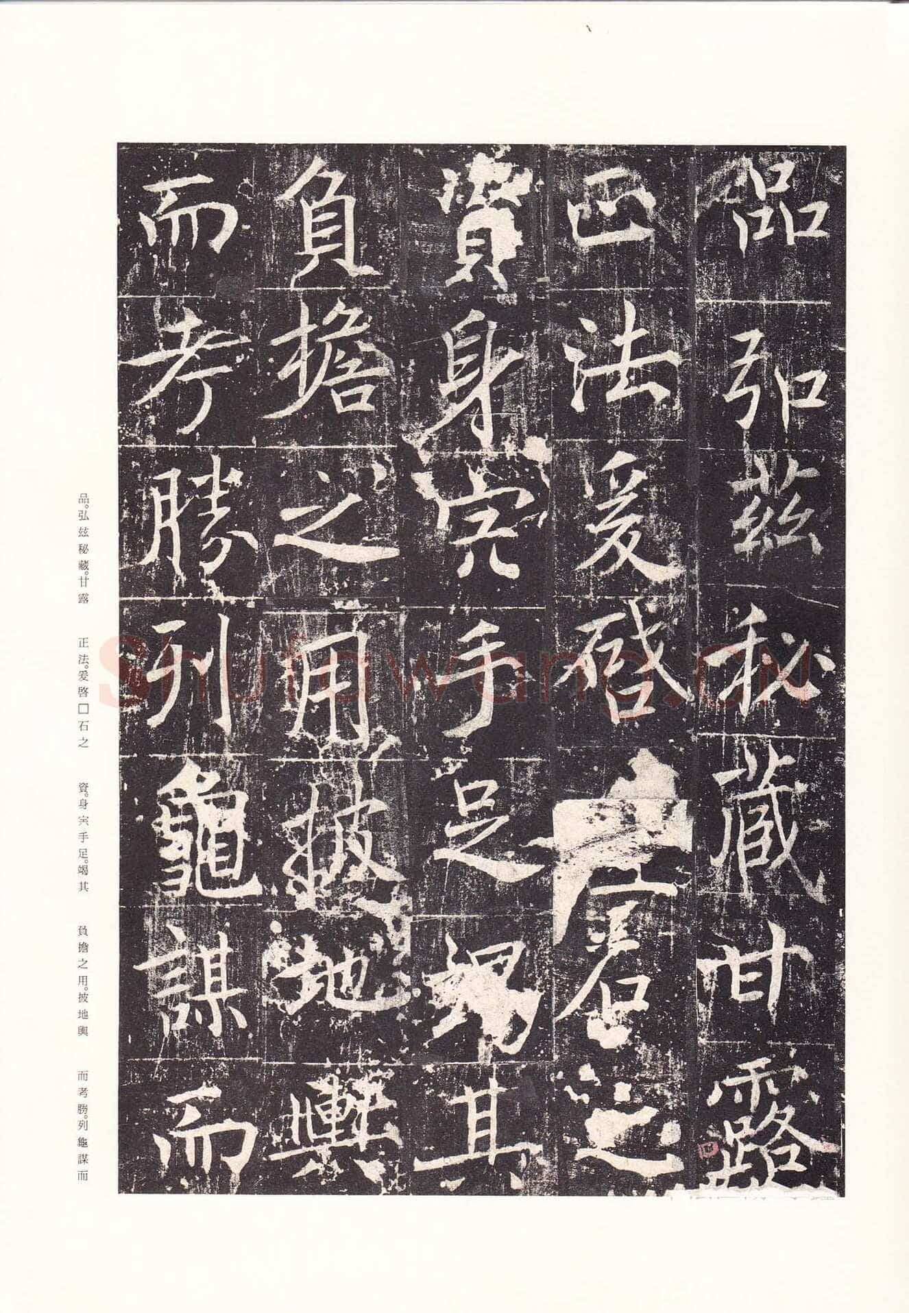 魏栖梧《善才寺碑》