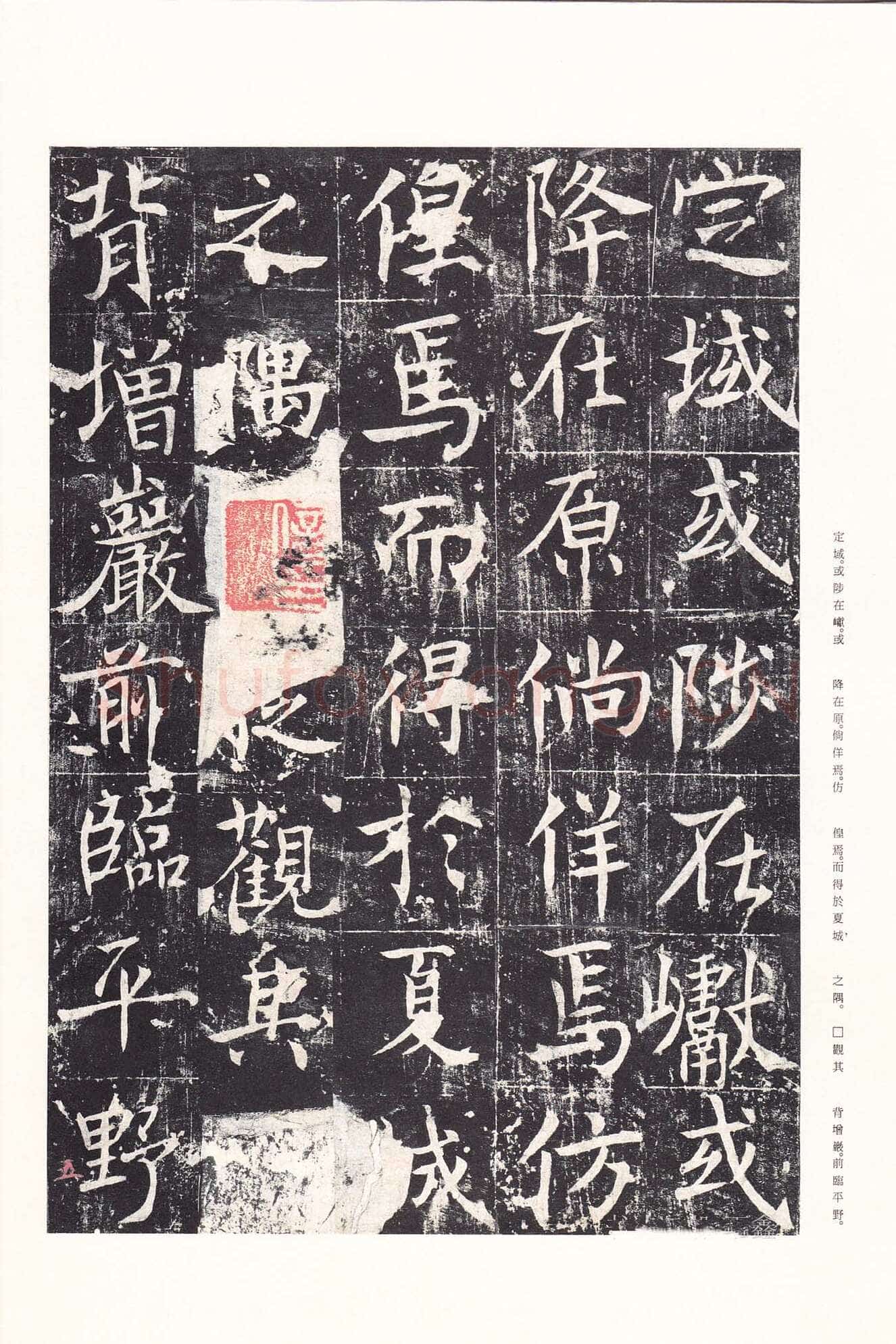 魏栖梧《善才寺碑》