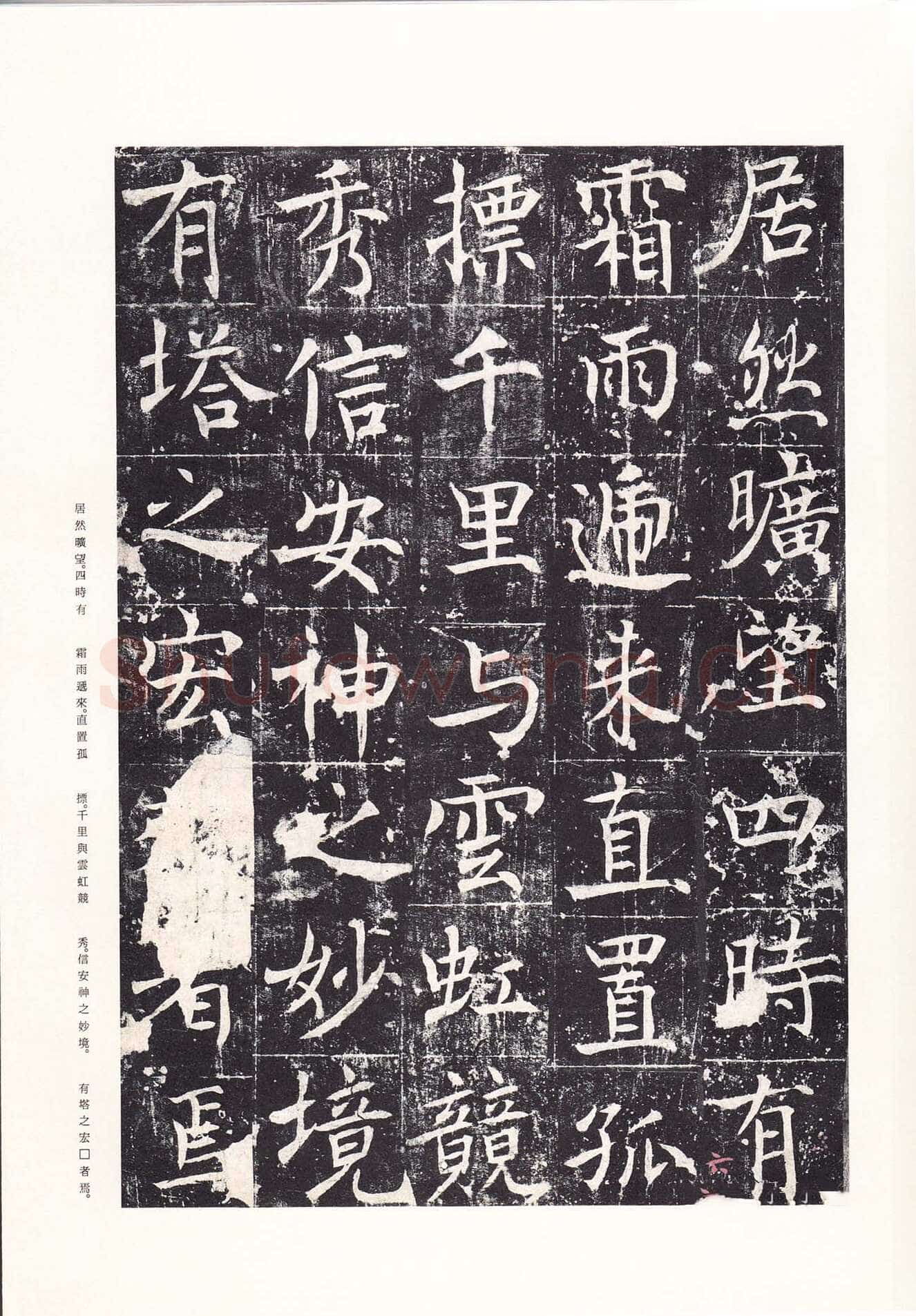 魏栖梧《善才寺碑》
