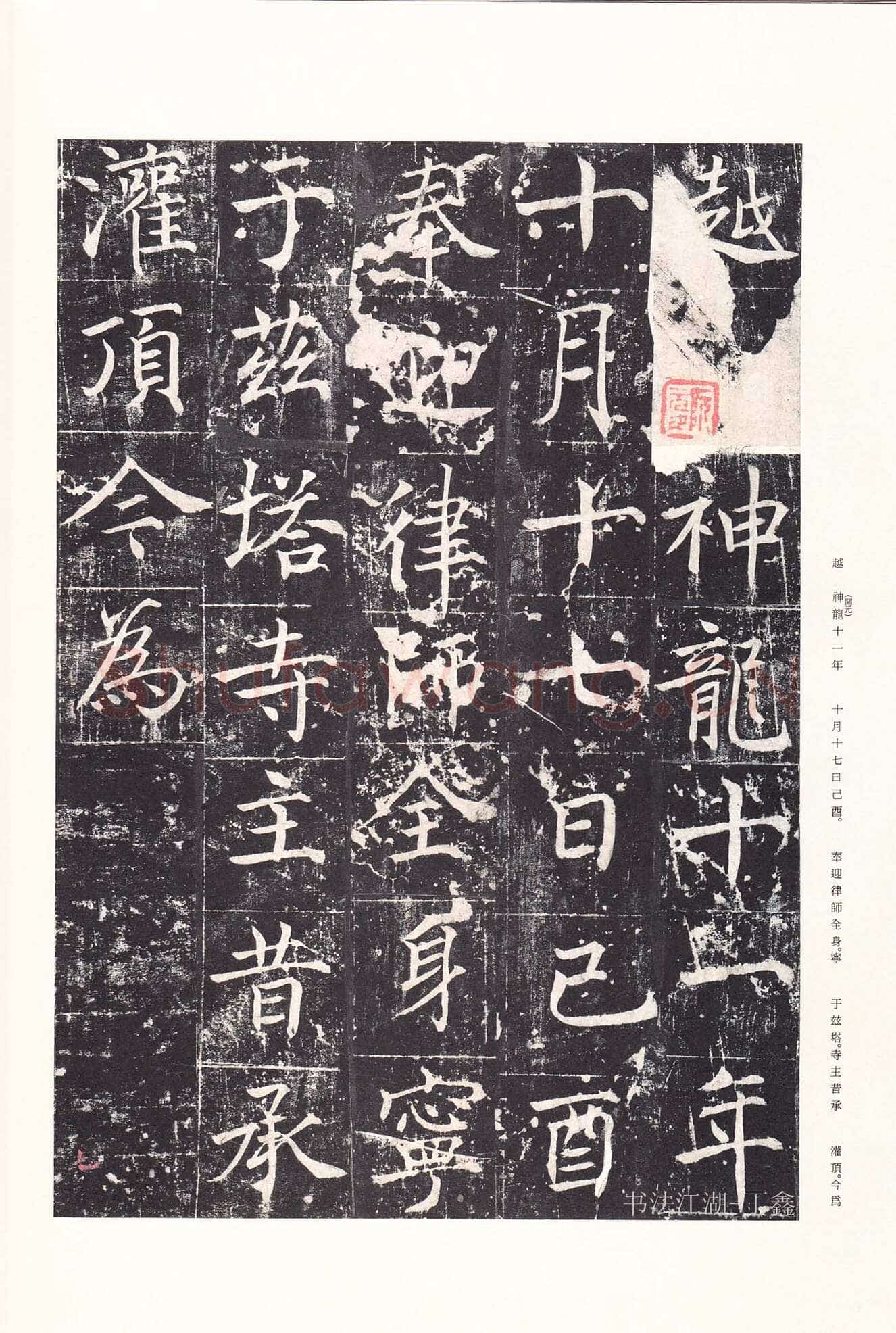 魏栖梧《善才寺碑》