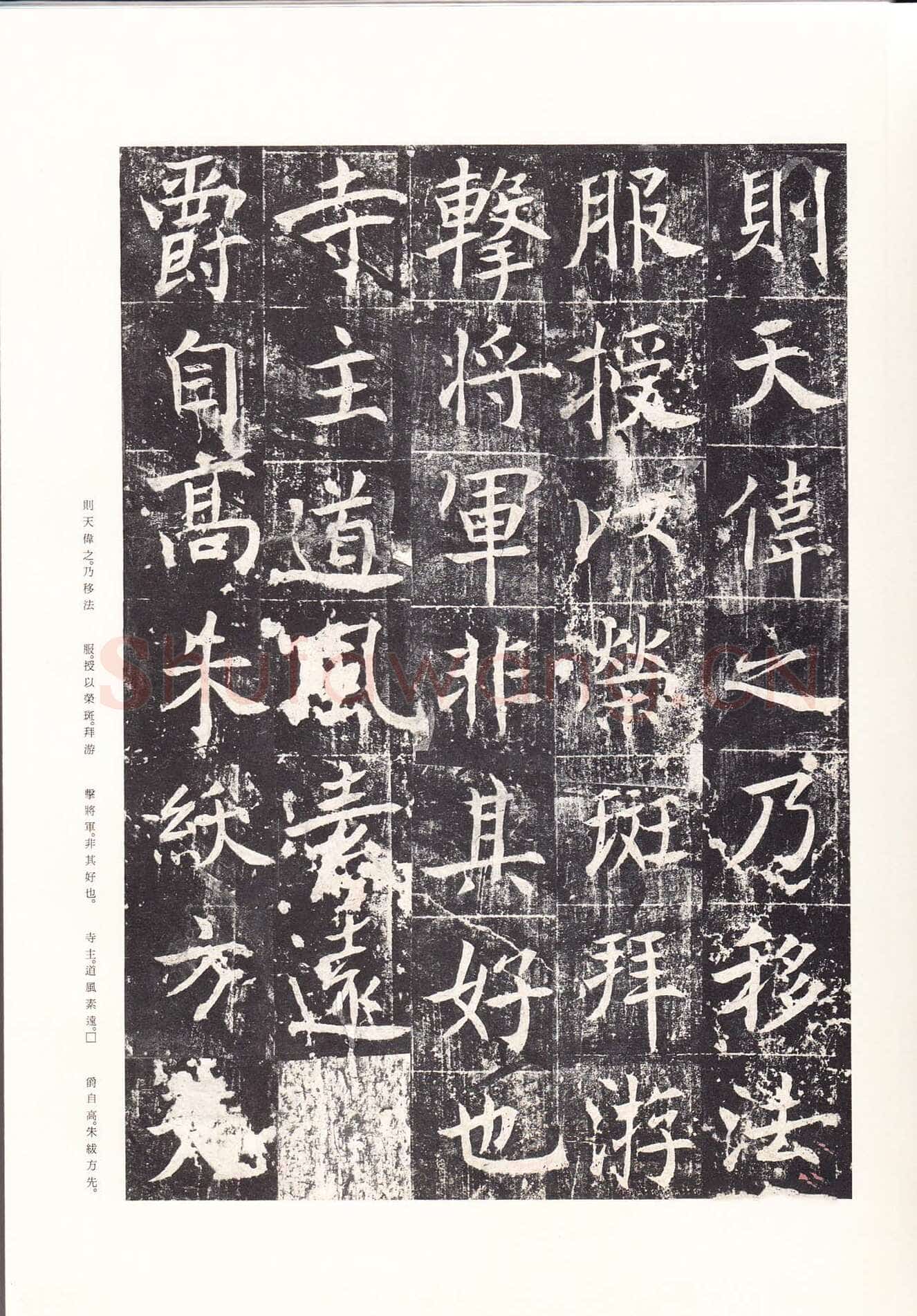 魏栖梧《善才寺碑》