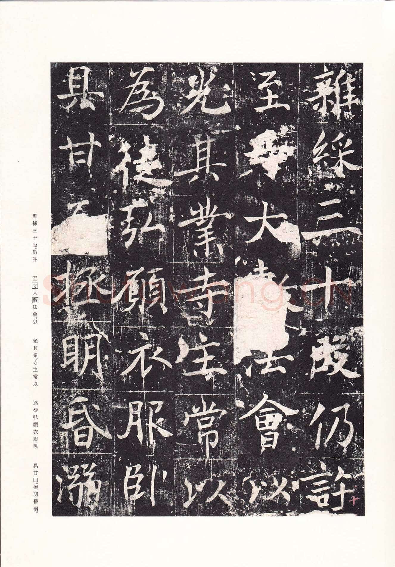 魏栖梧《善才寺碑》