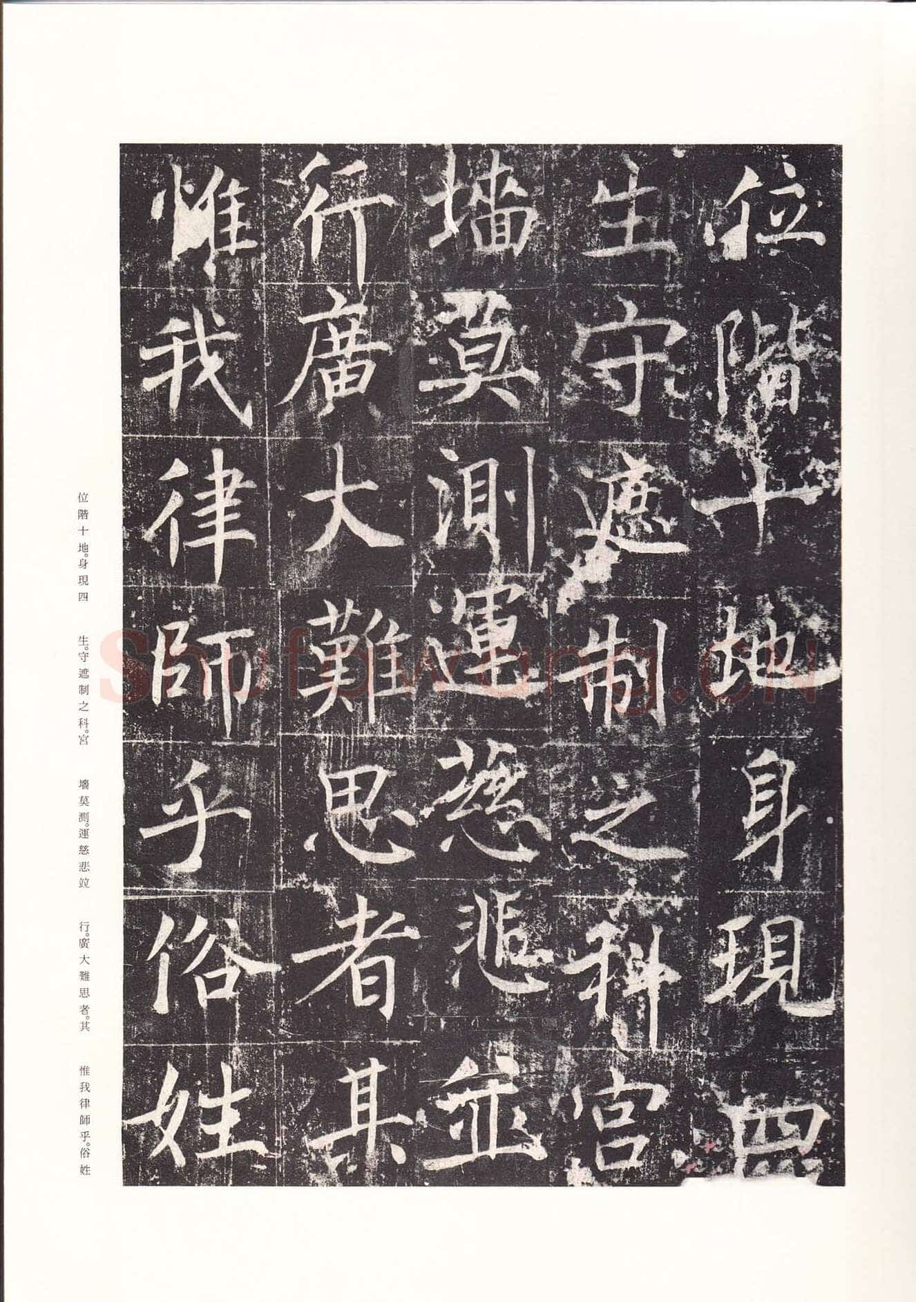 魏栖梧《善才寺碑》