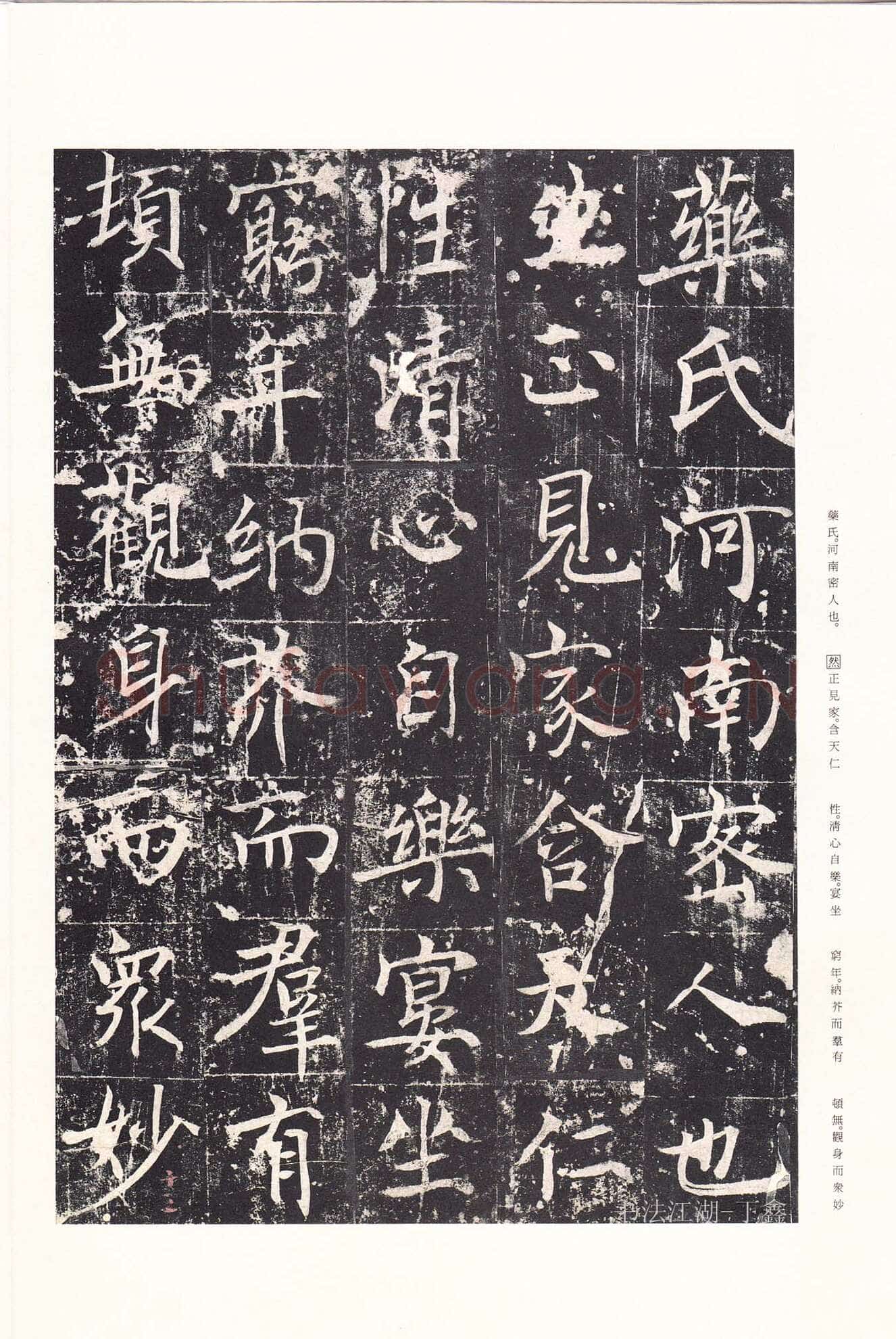 魏栖梧《善才寺碑》
