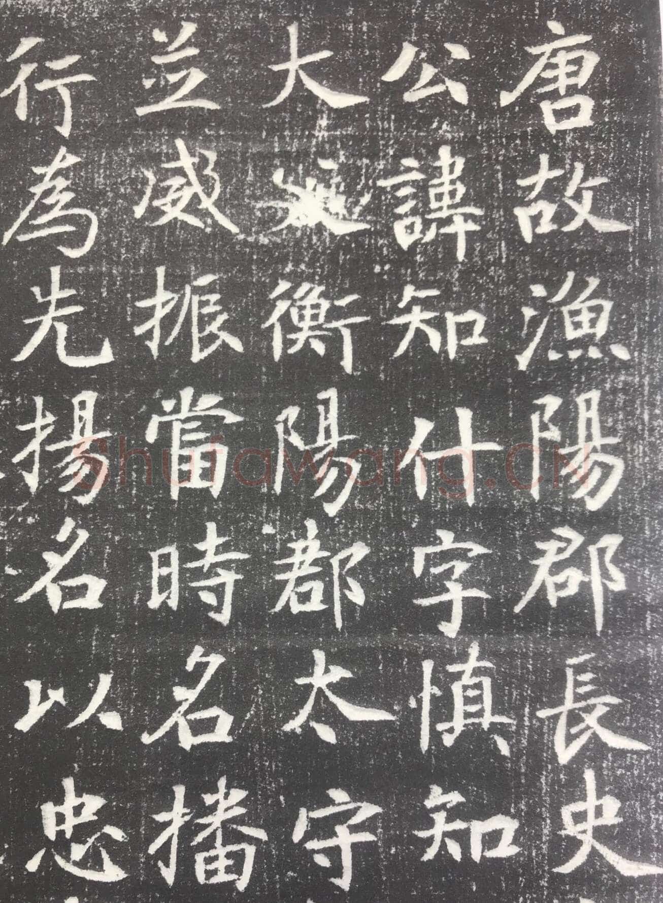 邬肜《侯知什墓志》
