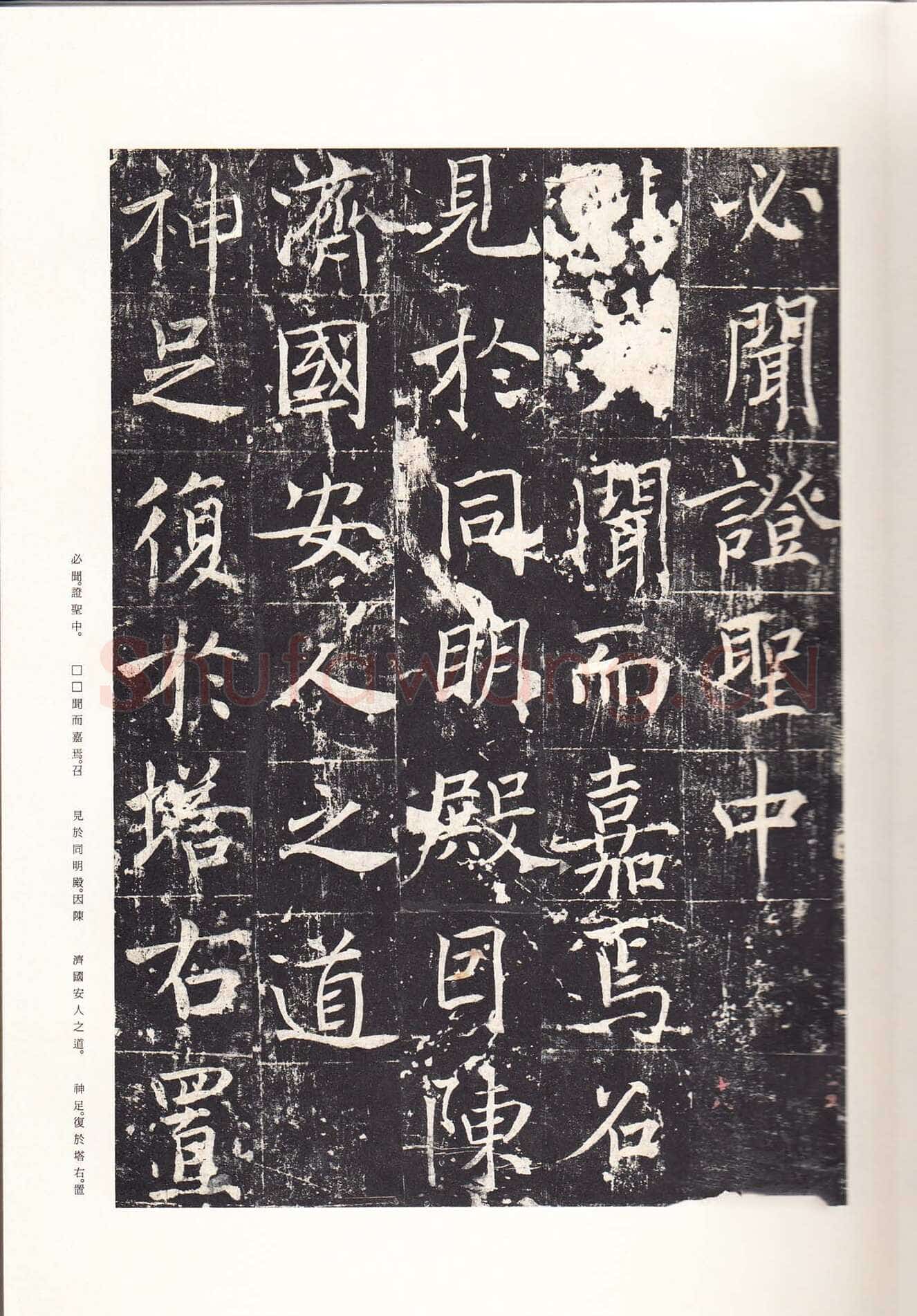魏栖梧《善才寺碑》