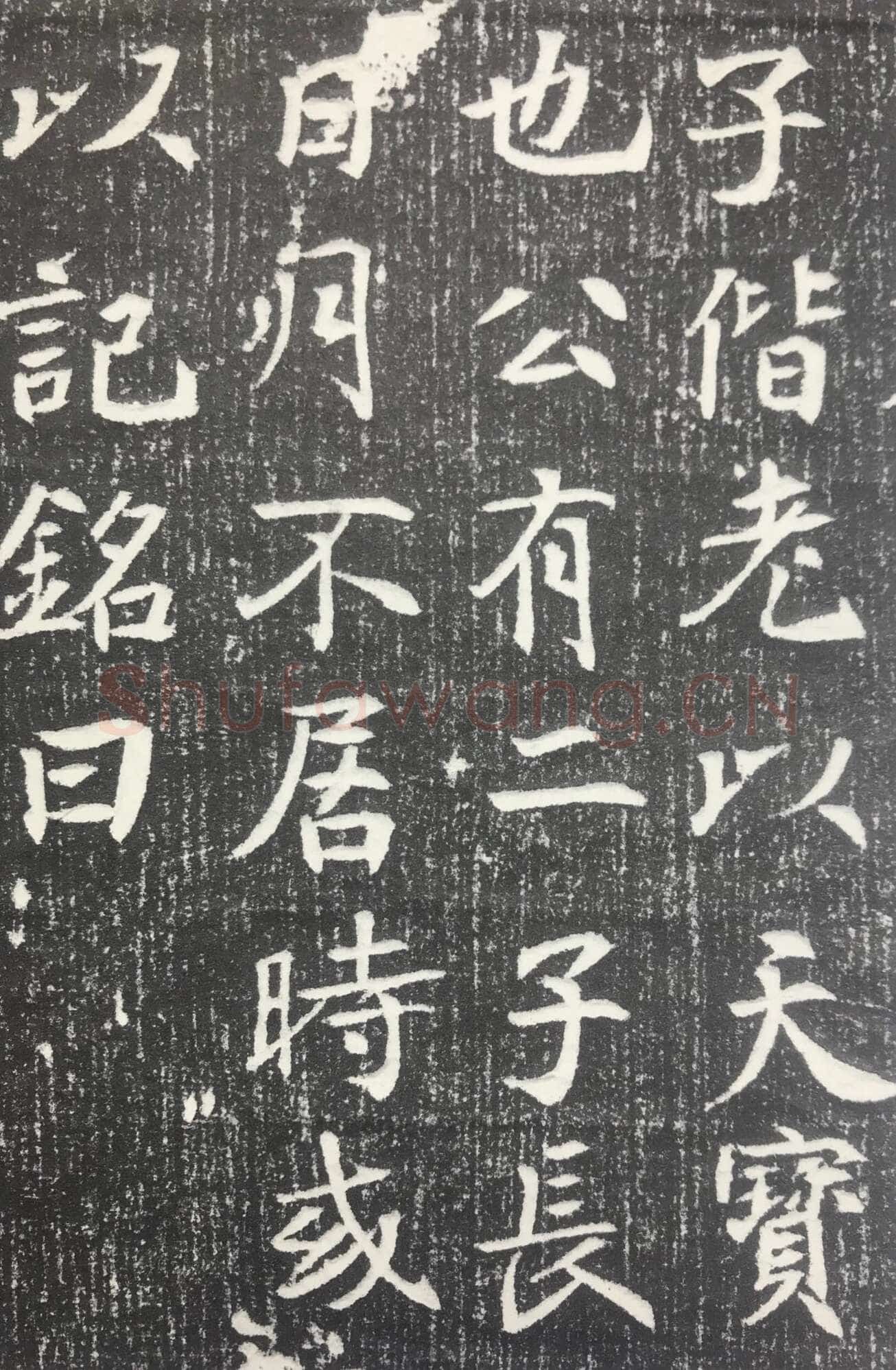 邬肜《侯知什墓志》