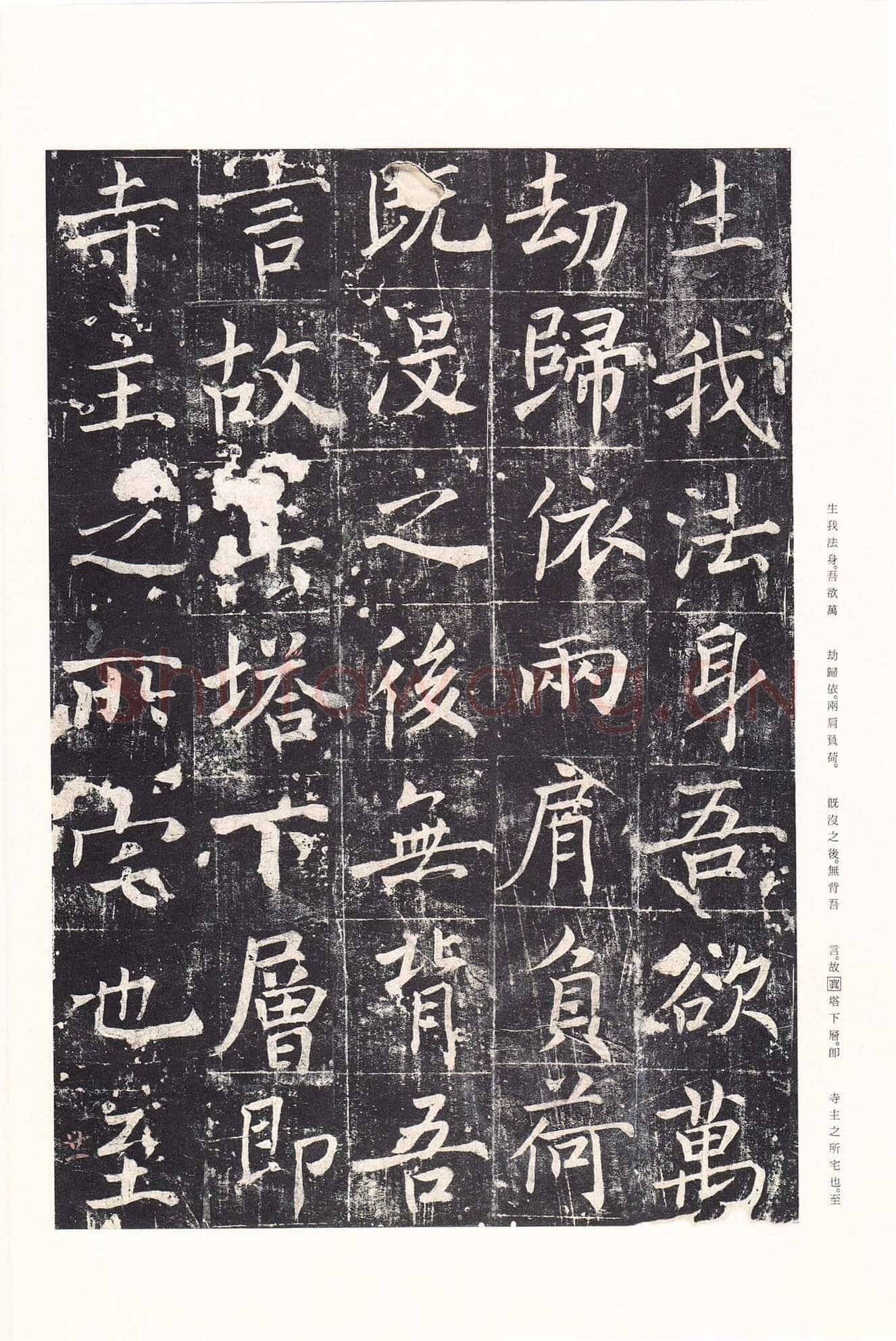魏栖梧《善才寺碑》