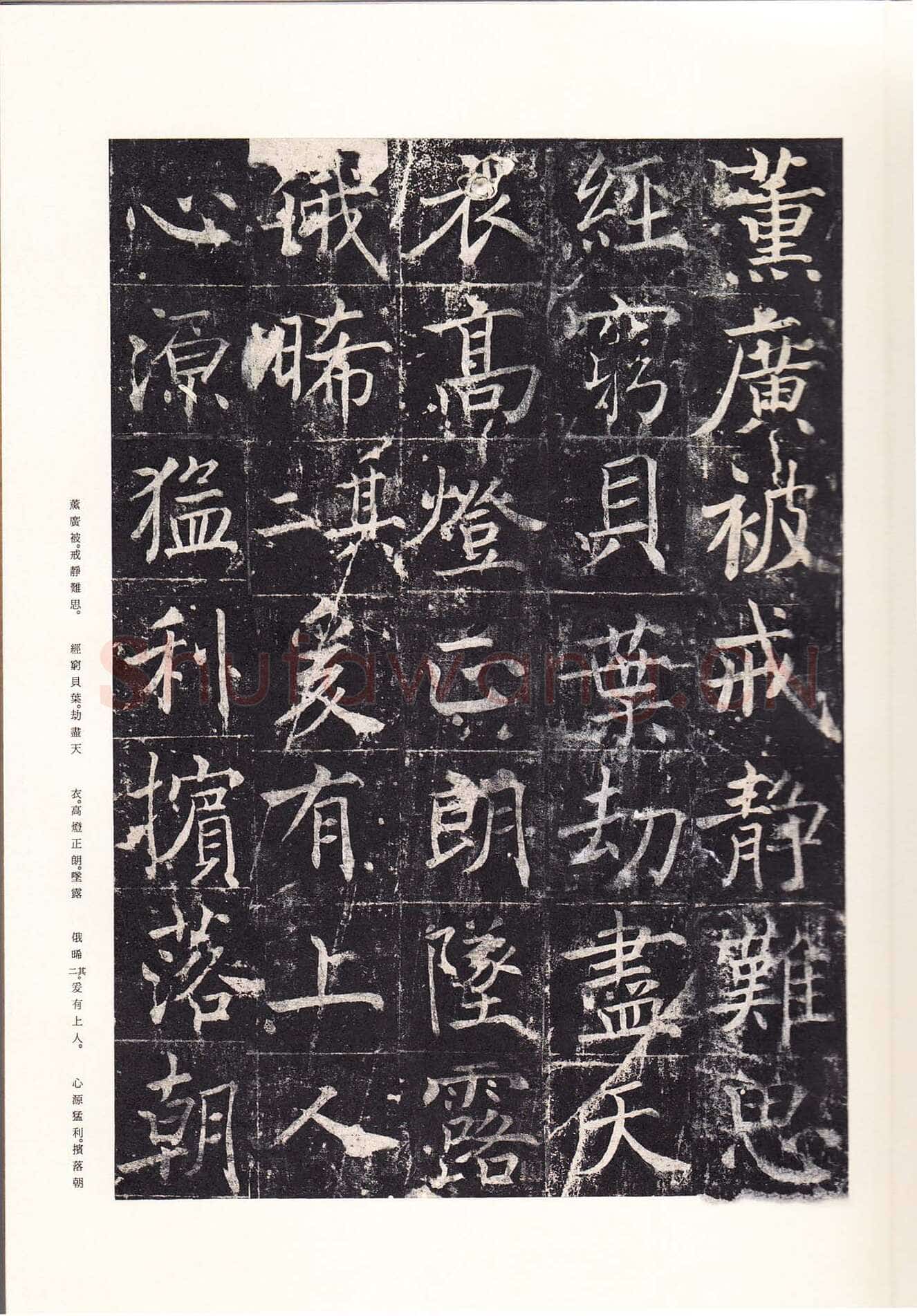 魏栖梧《善才寺碑》