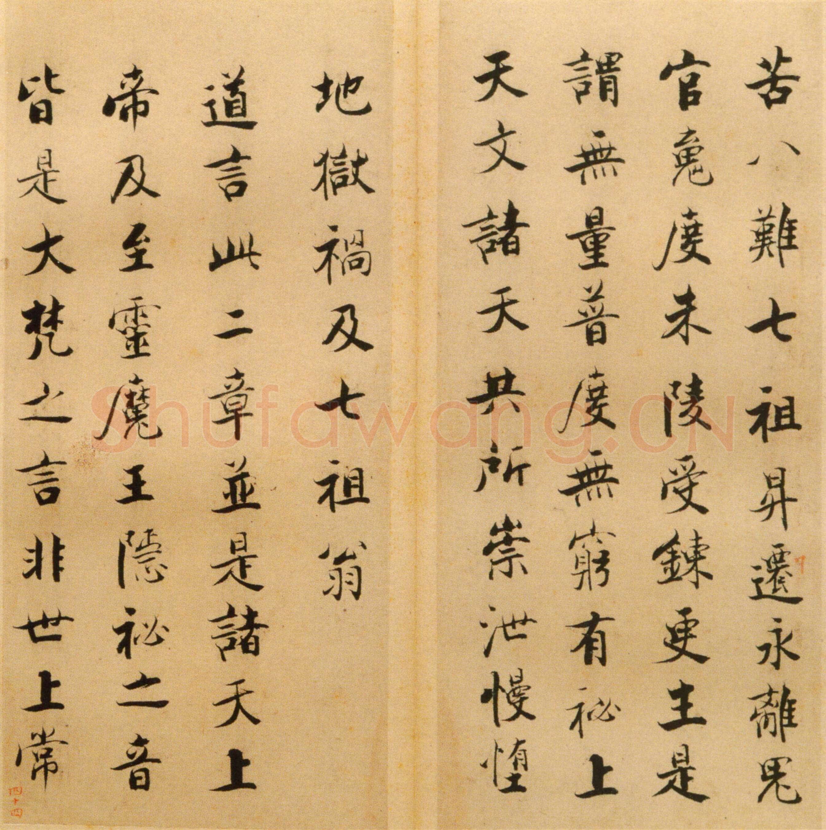 张即之《楷书度人经帖》纸本楷书 59页 每页30.7×14.lcm 北京故宫博物院藏