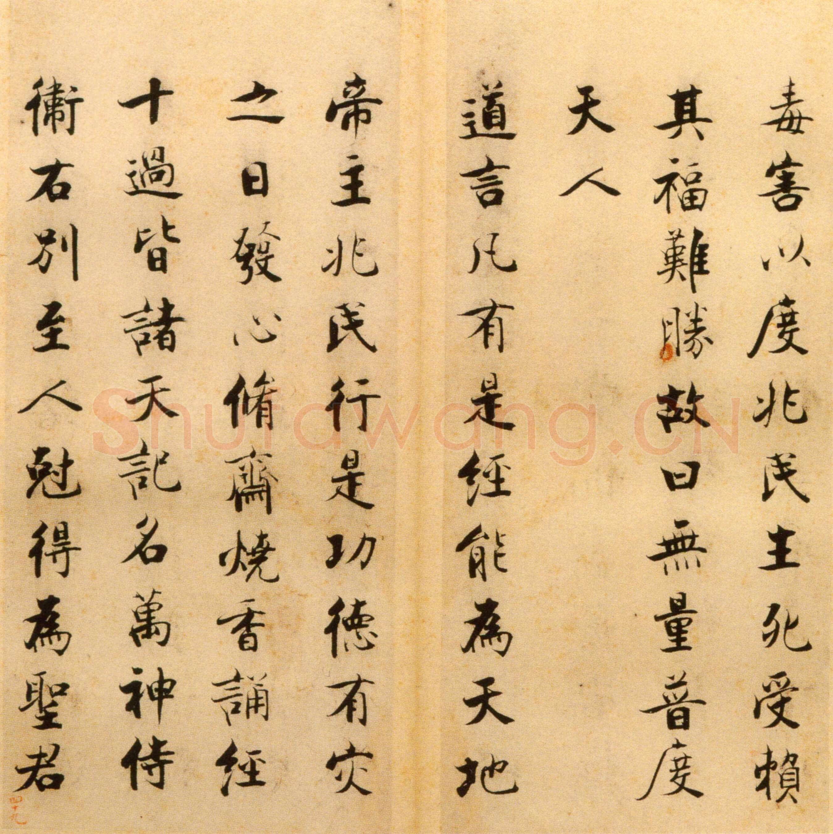 张即之《楷书度人经帖》纸本楷书 59页 每页30.7×14.lcm 北京故宫博物院藏