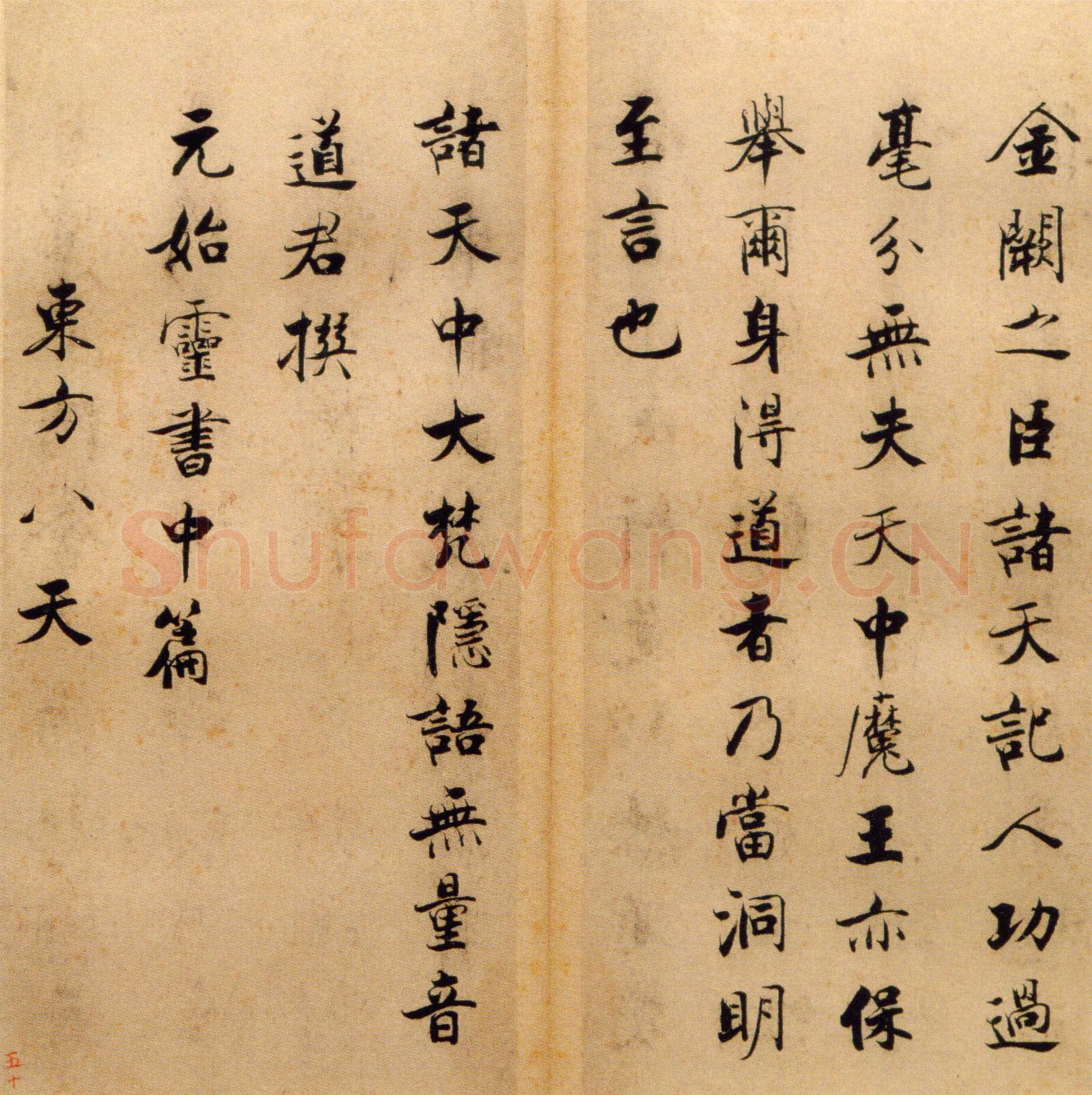 张即之《楷书度人经帖》纸本楷书 59页 每页30.7×14.lcm 北京故宫博物院藏