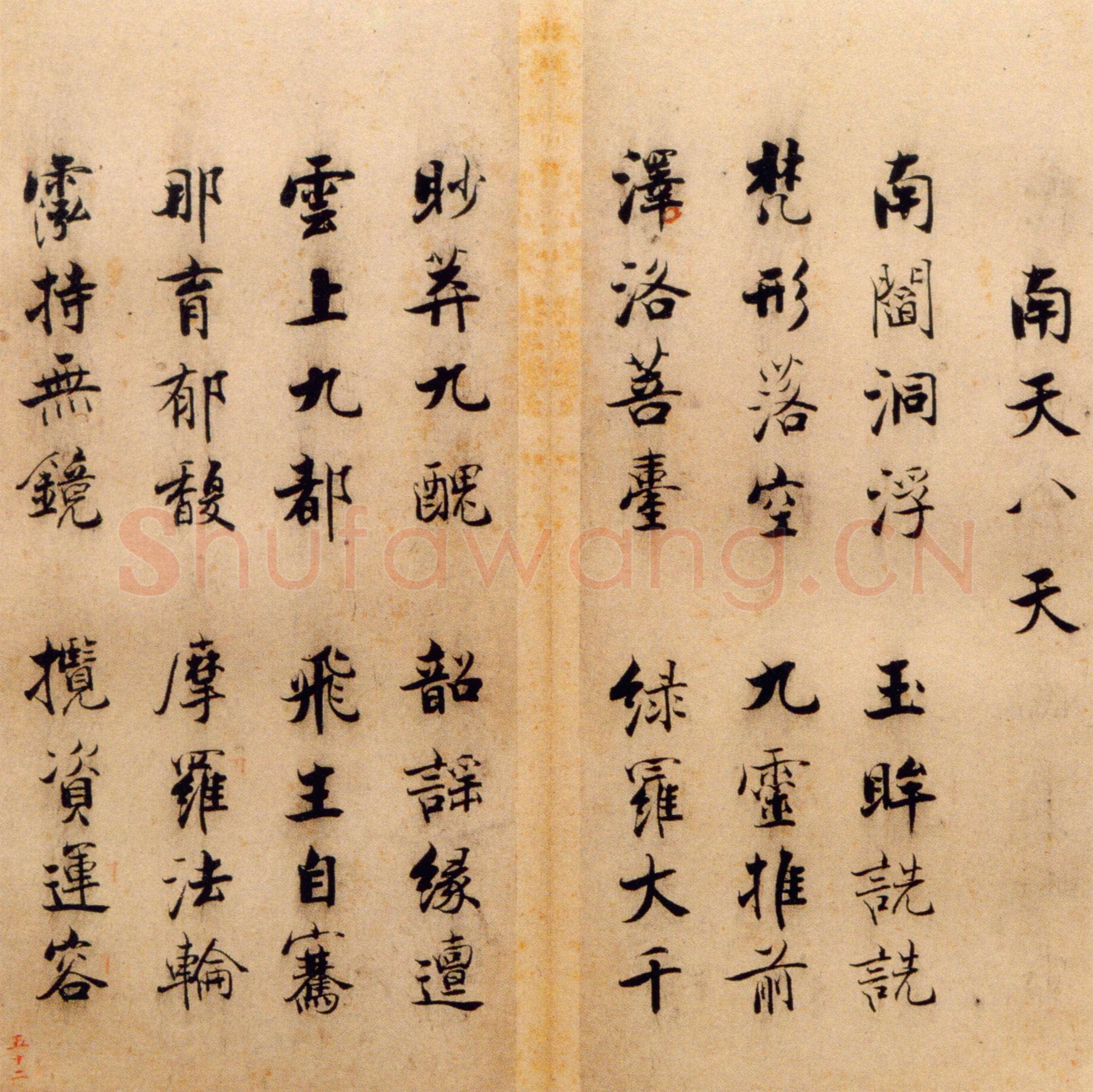 张即之《楷书度人经帖》纸本楷书 59页 每页30.7×14.lcm 北京故宫博物院藏
