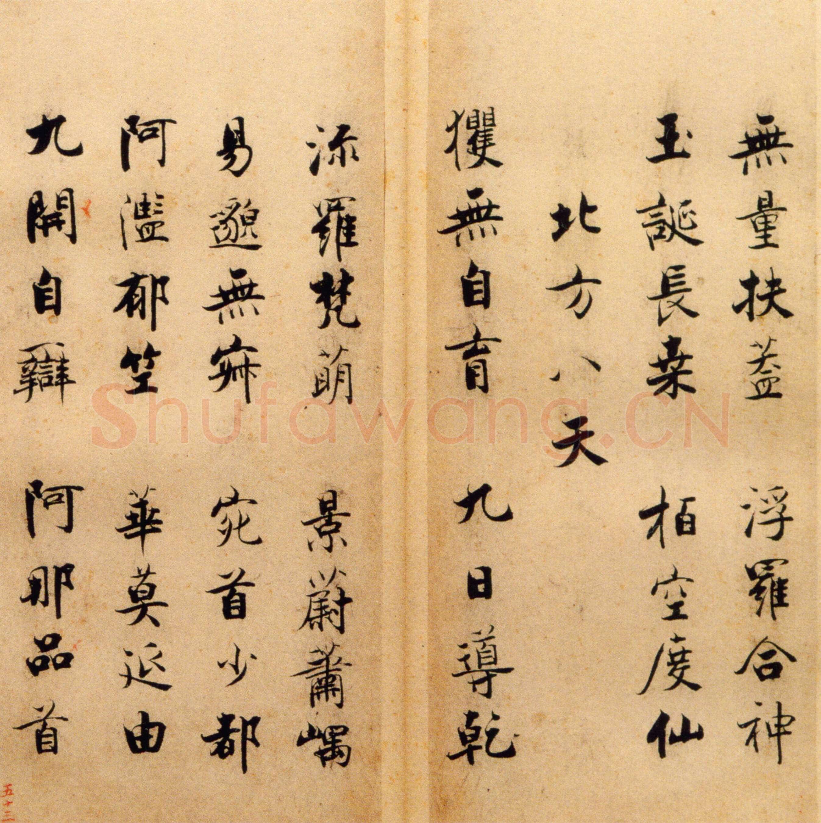 张即之《楷书度人经帖》纸本楷书 59页 每页30.7×14.lcm 北京故宫博物院藏