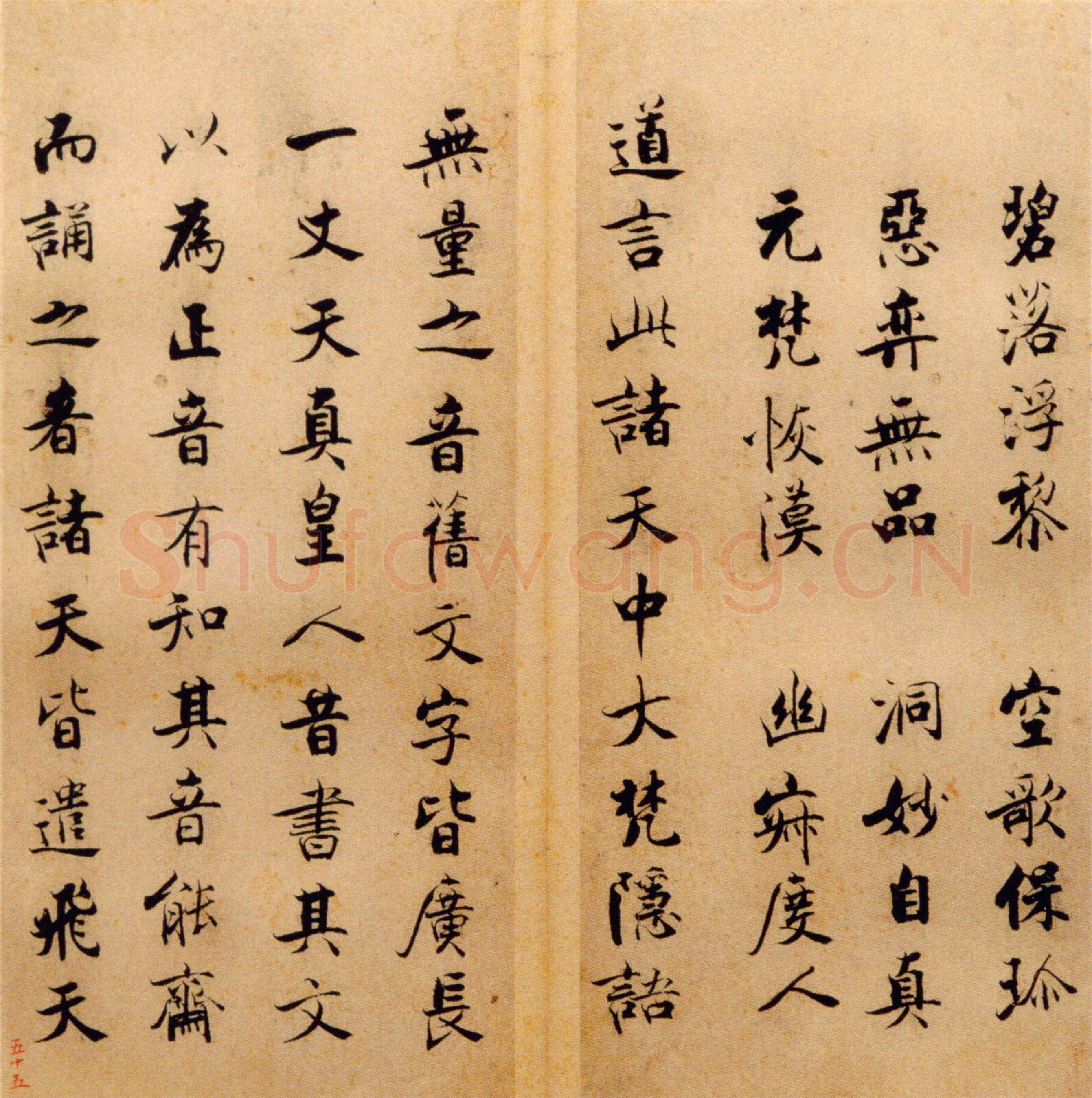 张即之《楷书度人经帖》纸本楷书 59页 每页30.7×14.lcm 北京故宫博物院藏