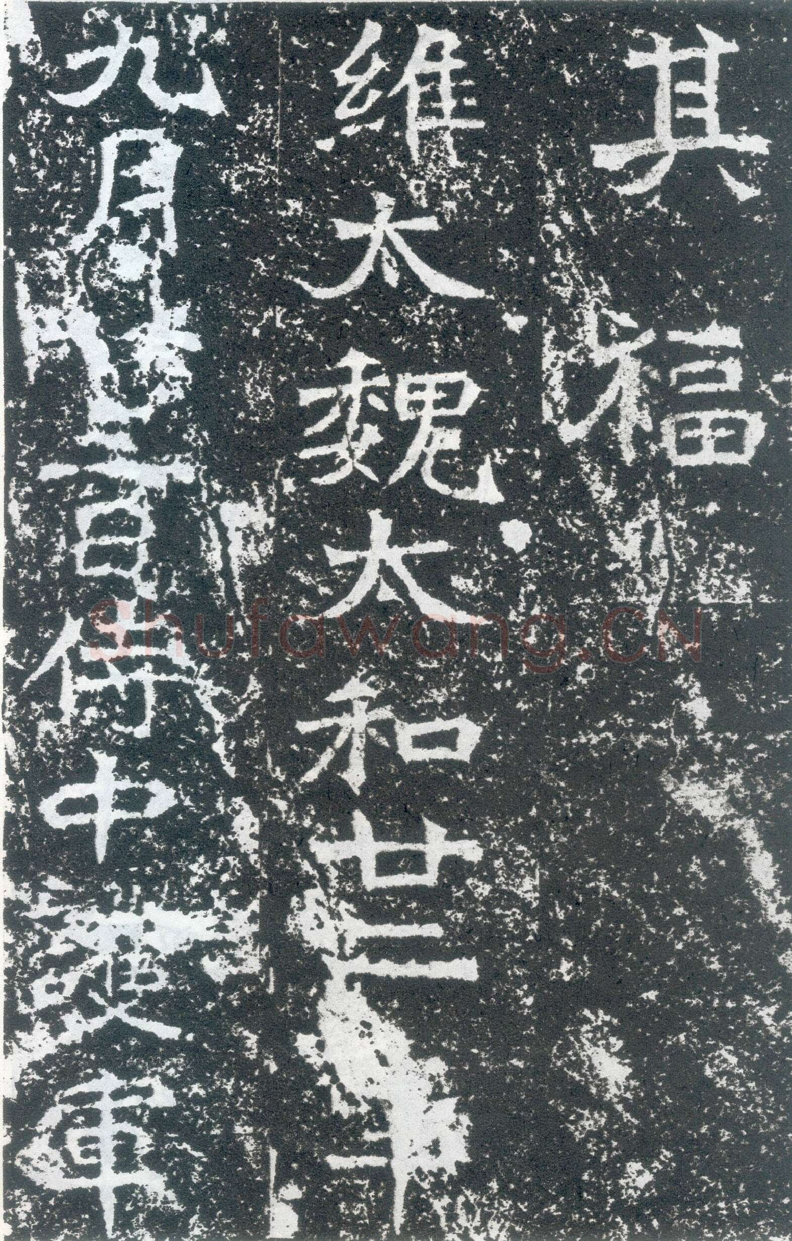 龙门二十品之北海王元详造像记龙门二十品书法作品,摘自北魏北海王详造像记