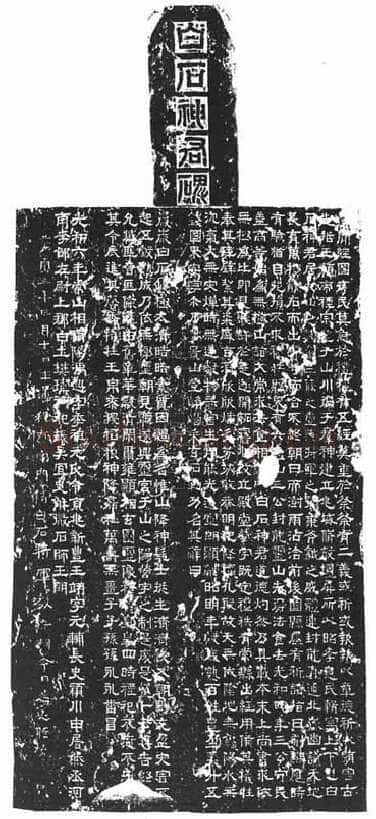 白石神君碑汉金石作品欣赏,摘自秦汉白石神君碑
