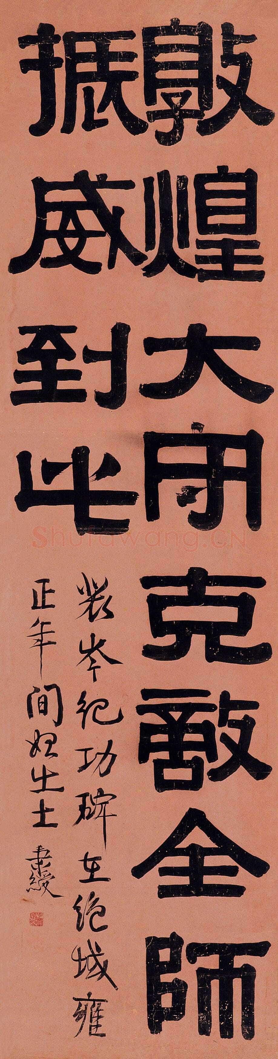 伊秉绶《临裴岑纪功碑》轴 纸本 136.8×35.7cm 见于中国嘉德2006年拍卖会