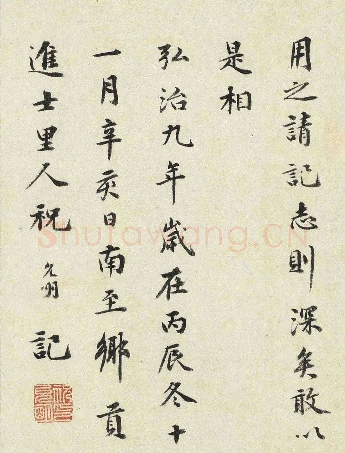 祝允明《钓月亭记》1496年 台北故宫博物院藏
